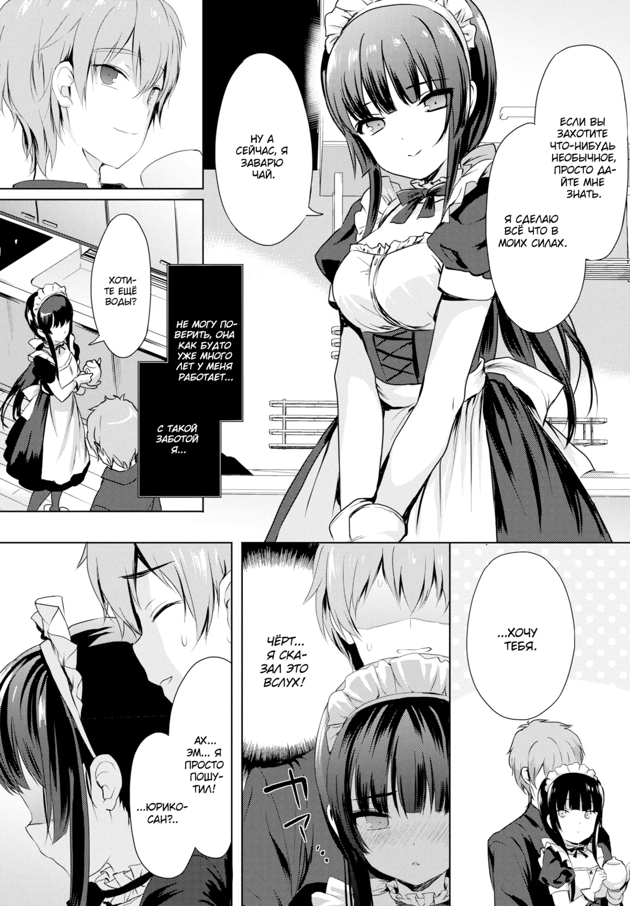 Love Replica | Любовная Реплика page 8 full