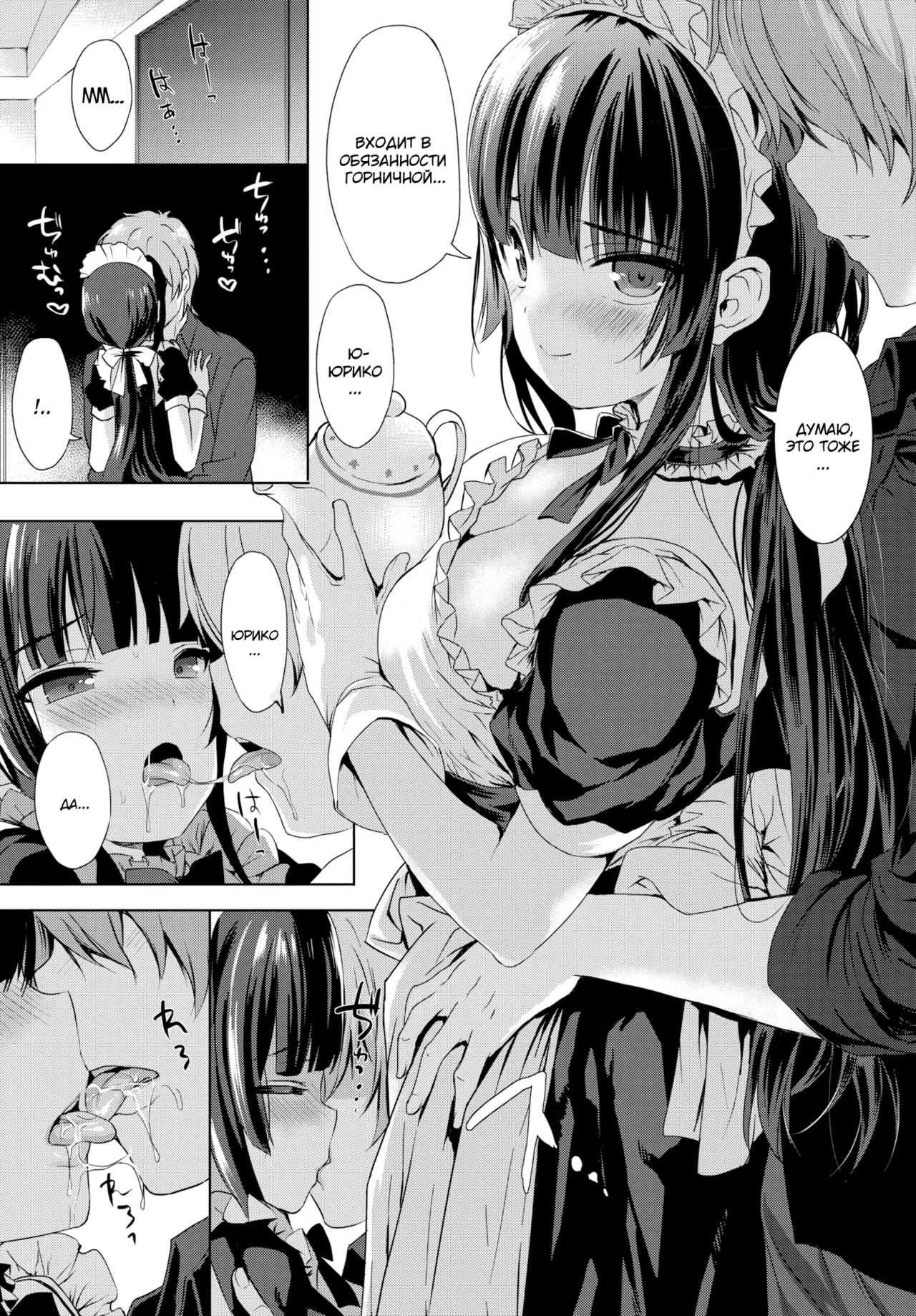 Love Replica | Любовная Реплика page 9 full