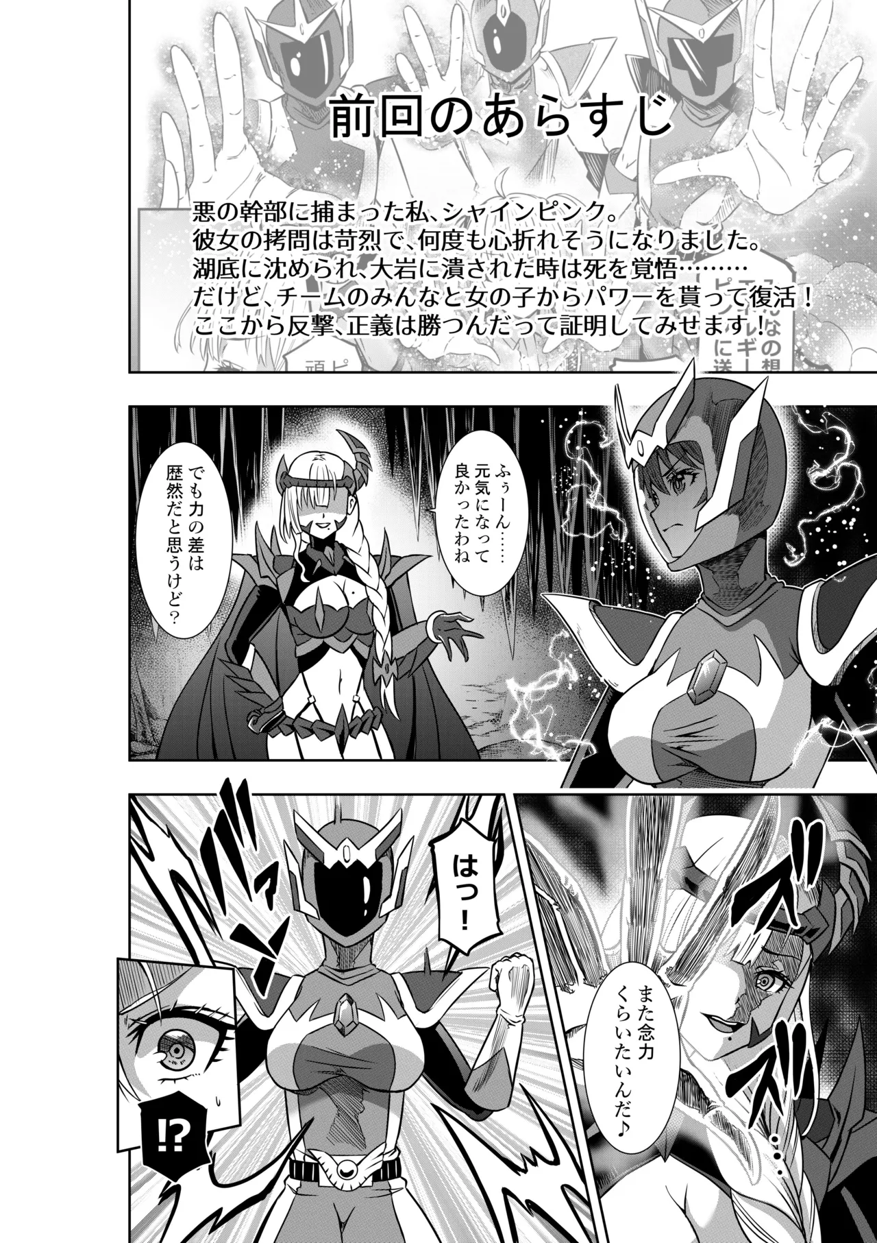 戦隊ピンクは女幹部に抗戦せり page 2 full