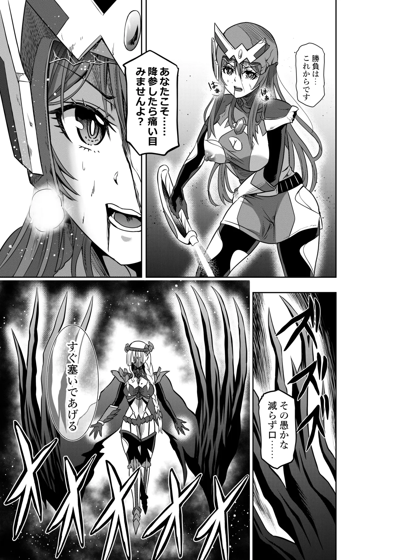 戦隊ピンクは女幹部に抗戦せり page 9 full