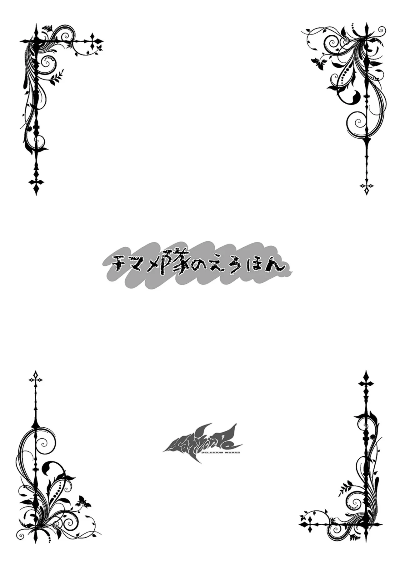 Chimametai no Erohon page 6 full