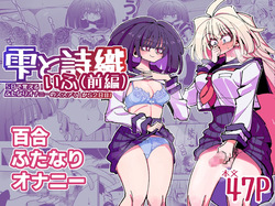 Shizuku and Shiori IF  -Learn in Five Days! A Guide to Futanari Masturbation-