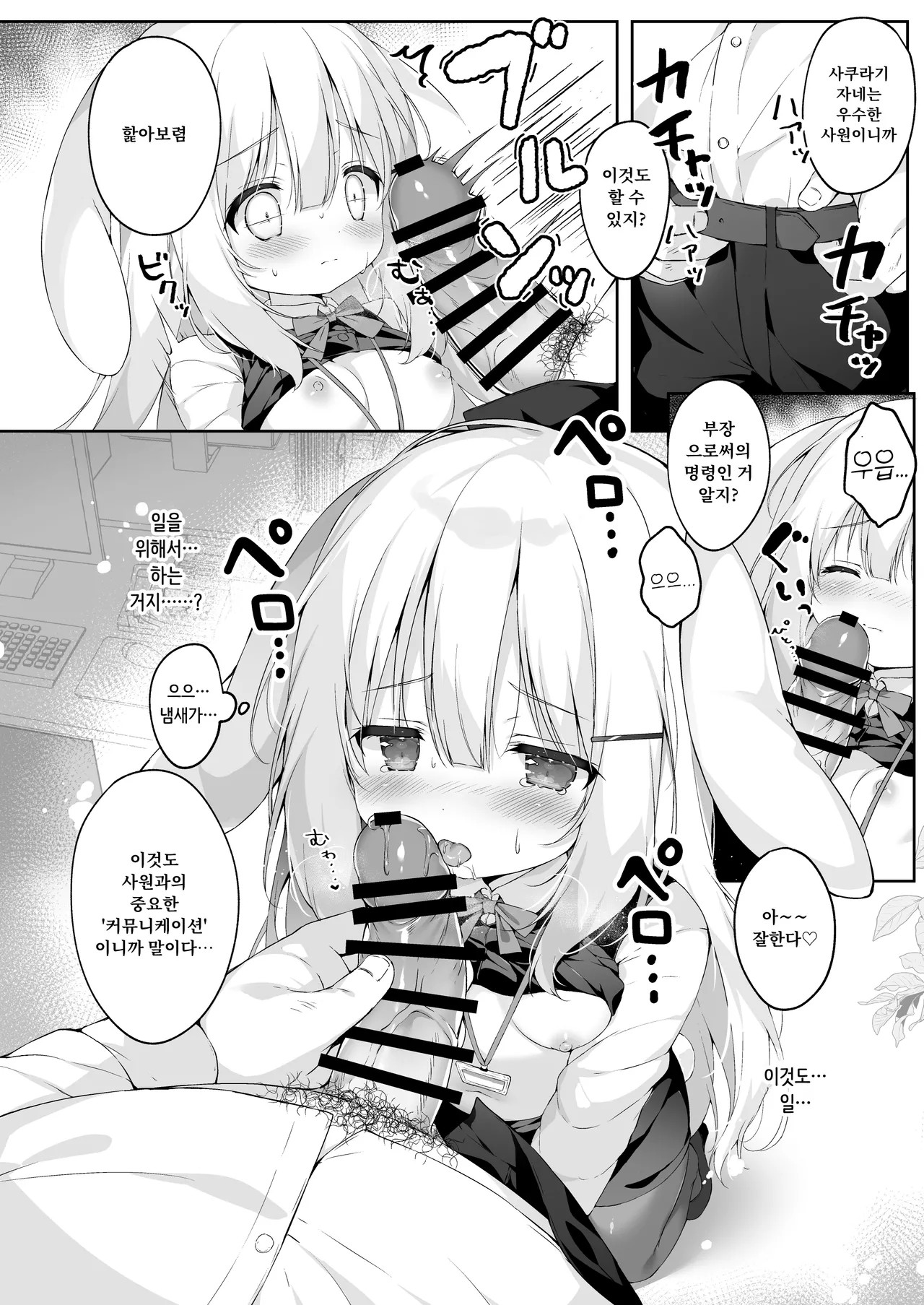 Shinnyuu Shain Kyouiku Katei | 신입사원 교육과정 page 10 full