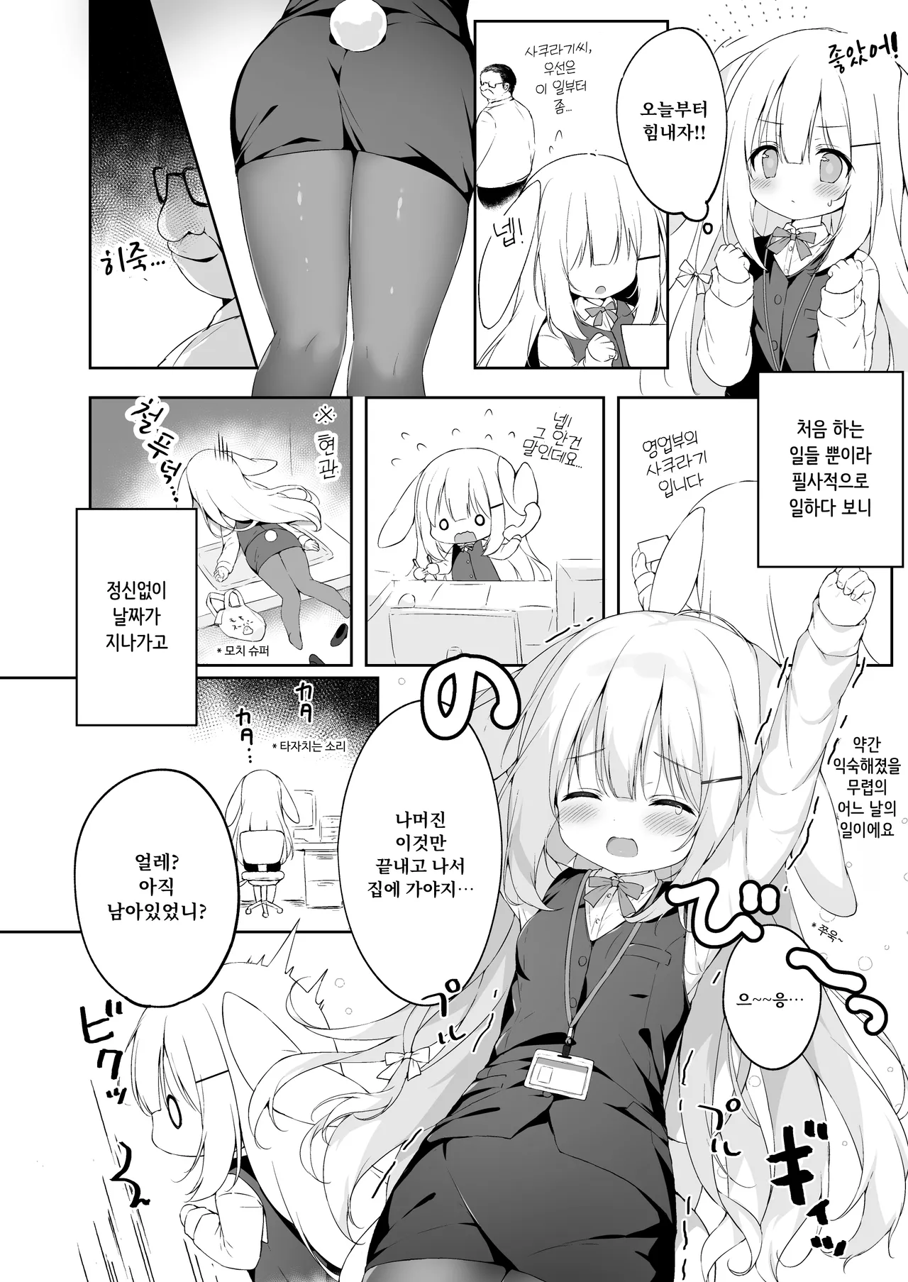 Shinnyuu Shain Kyouiku Katei | 신입사원 교육과정 page 6 full