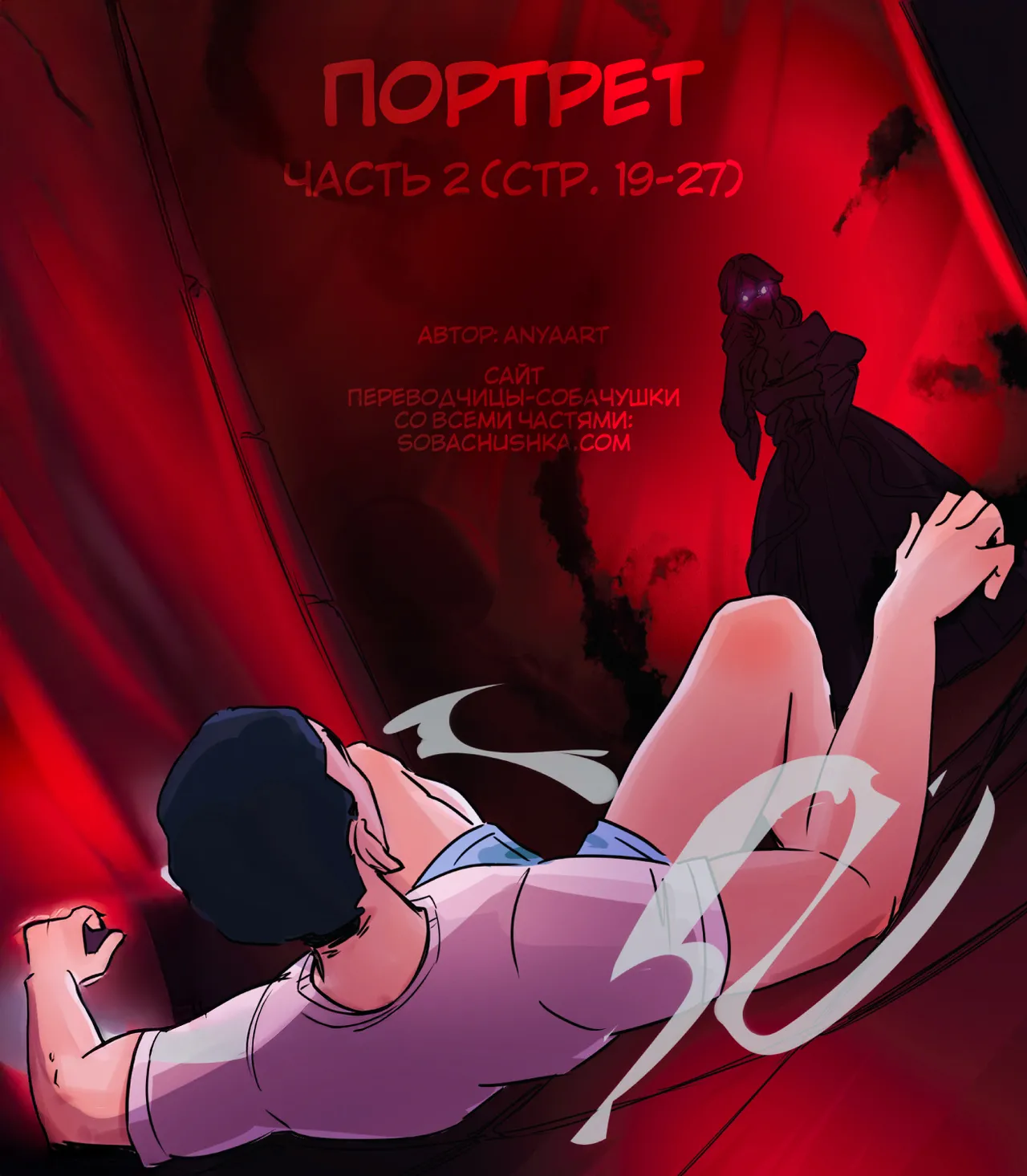 Портрет - часть 2 page 1 full