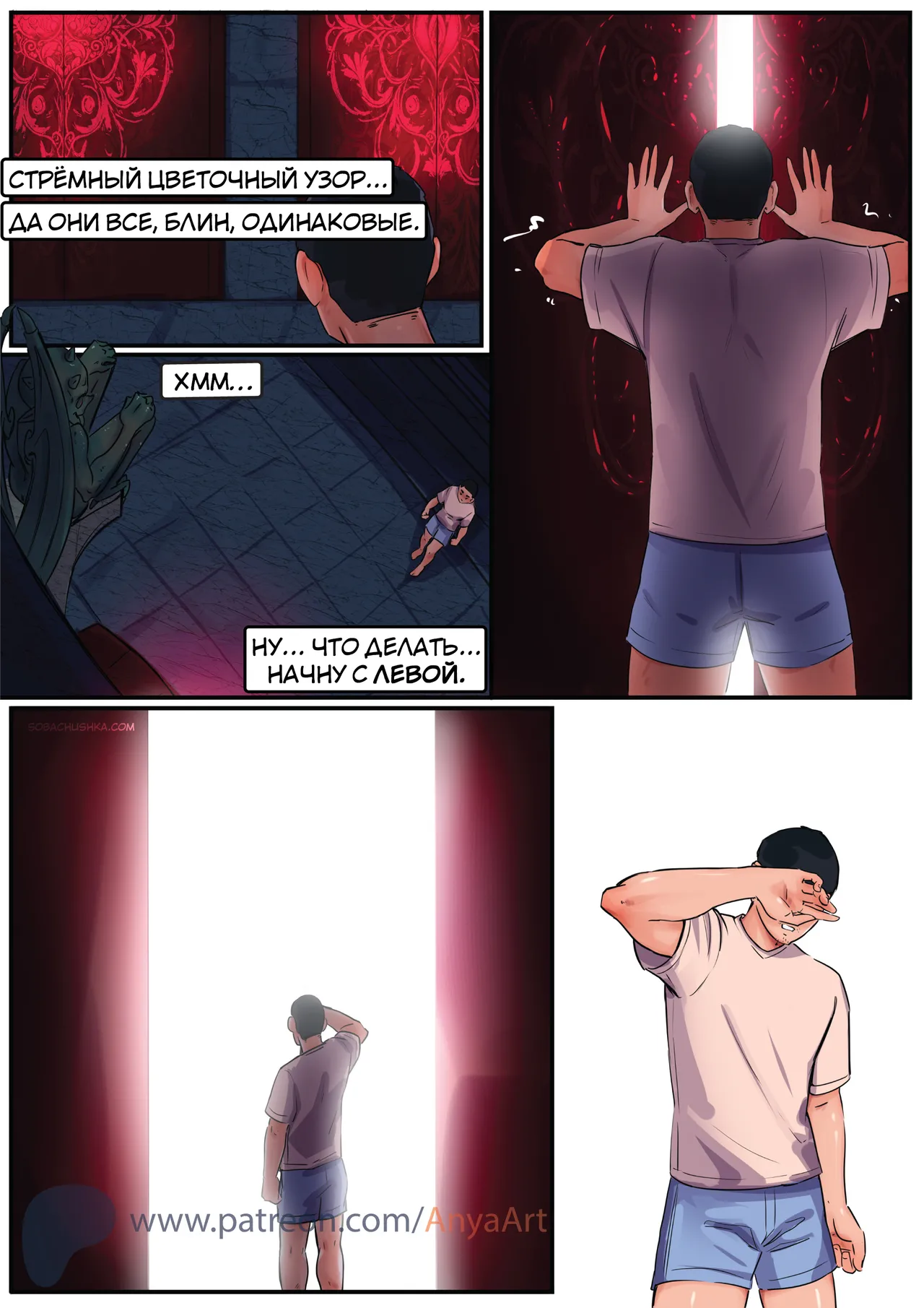 Портрет - часть 2 page 6 full