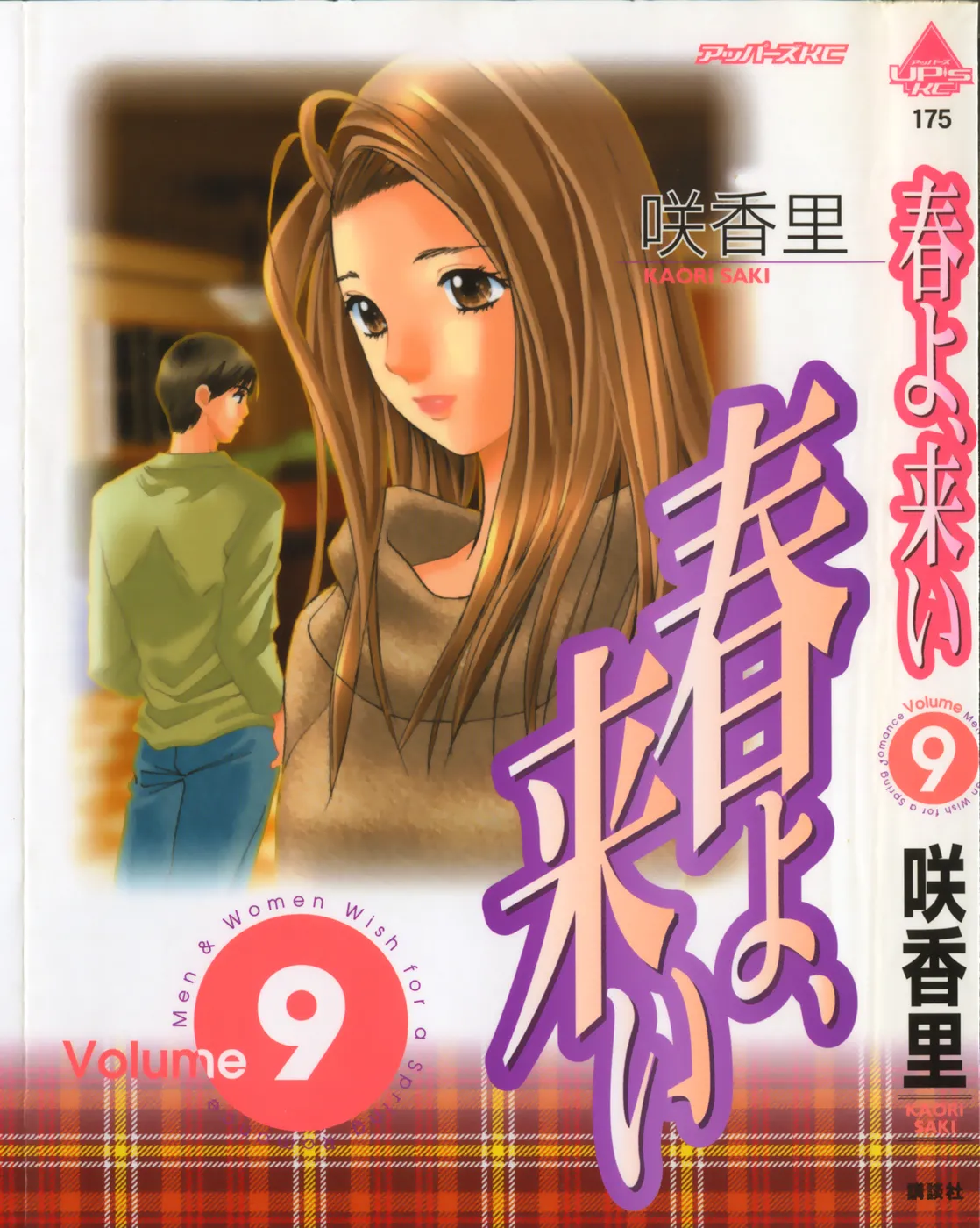 Haru yo, Koi Volume 9 page 1 full