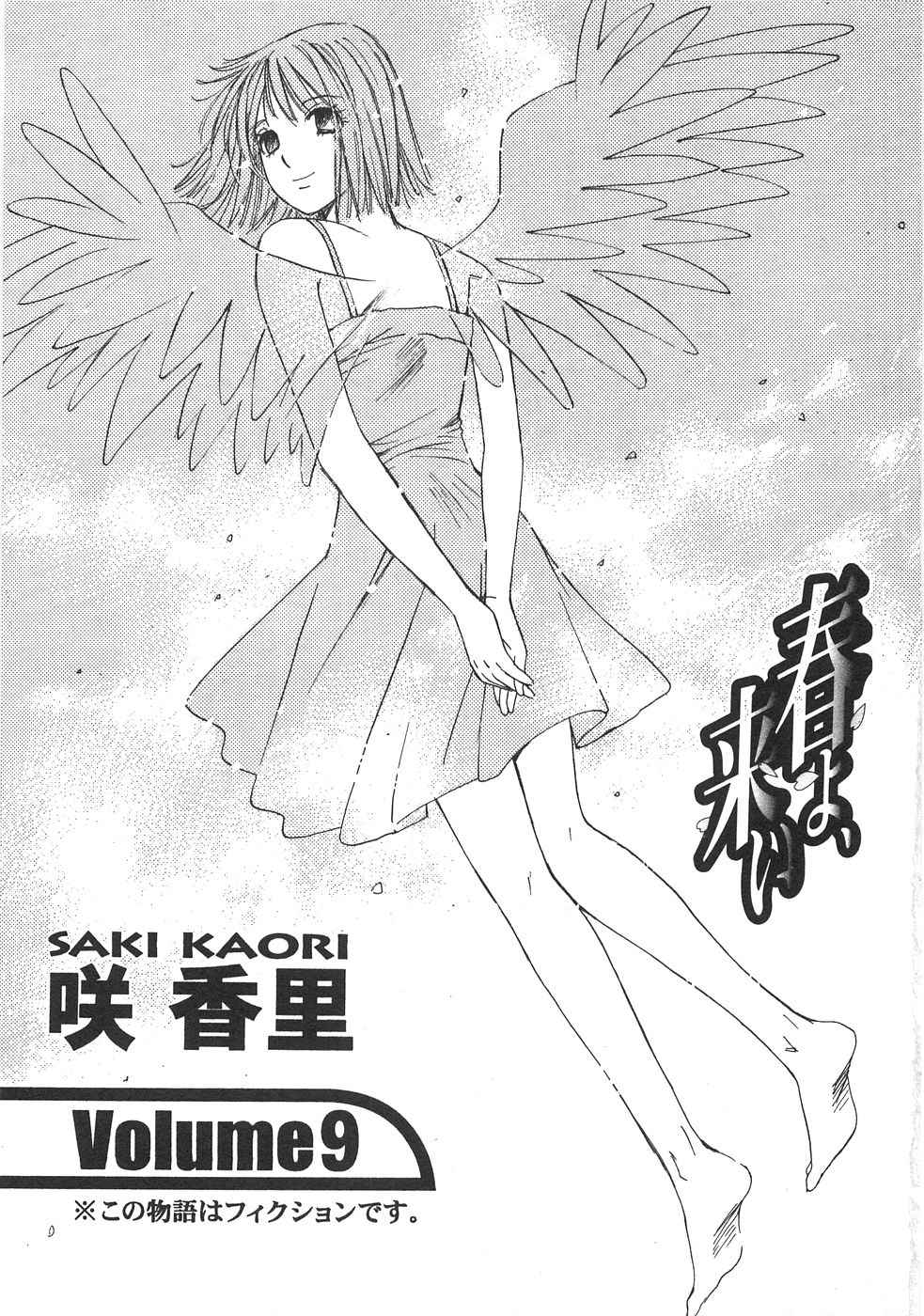 Haru yo, Koi Volume 9 page 8 full