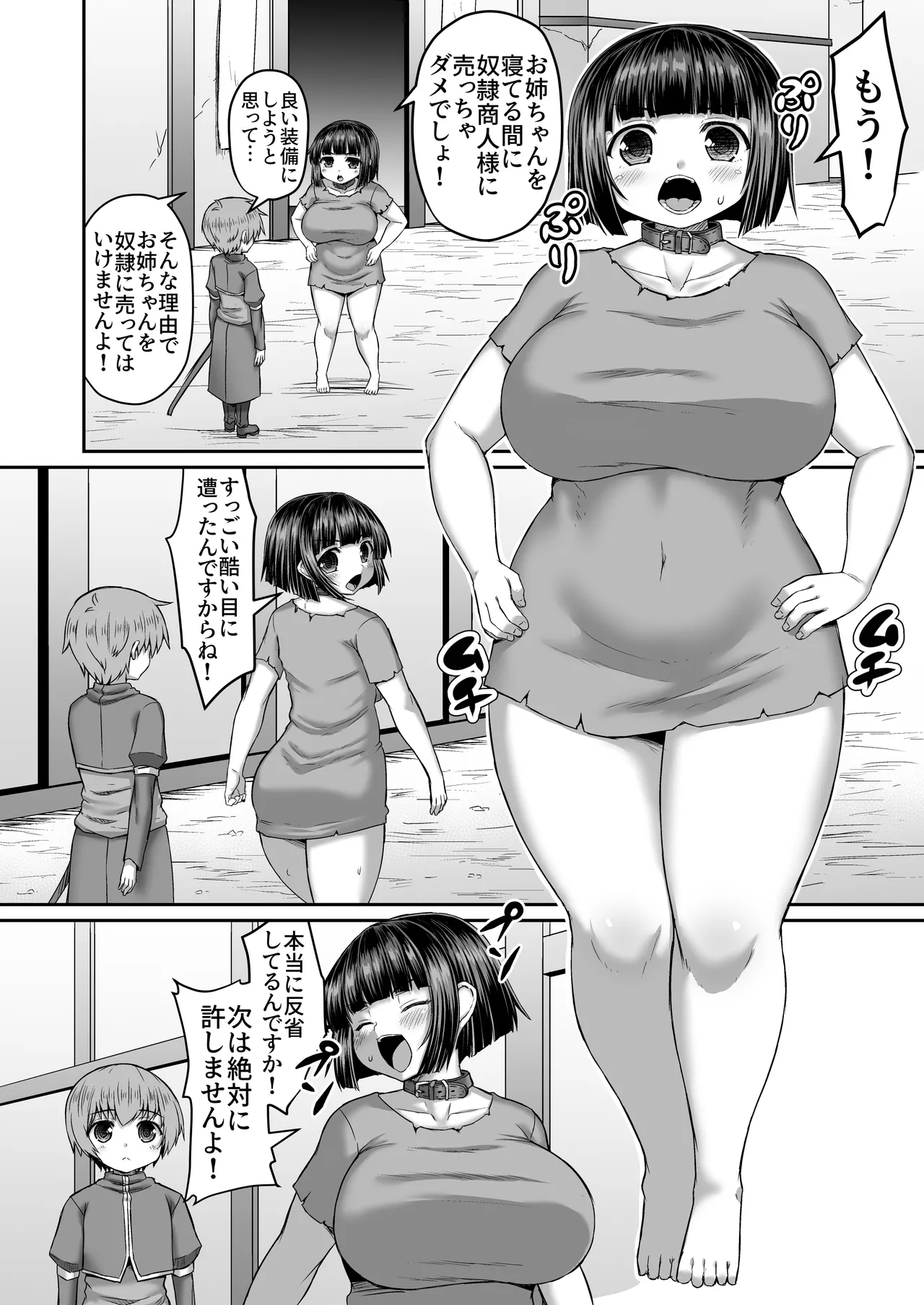 売り飛ばして尻からバイブを出すのを手伝う漫画 page 1 full