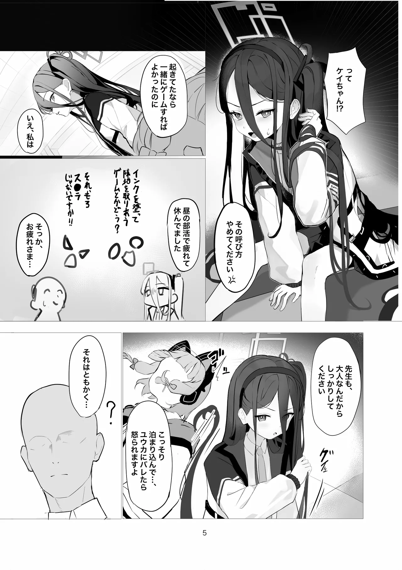 ケイちゃんとイチャイチャする本 page 5 full