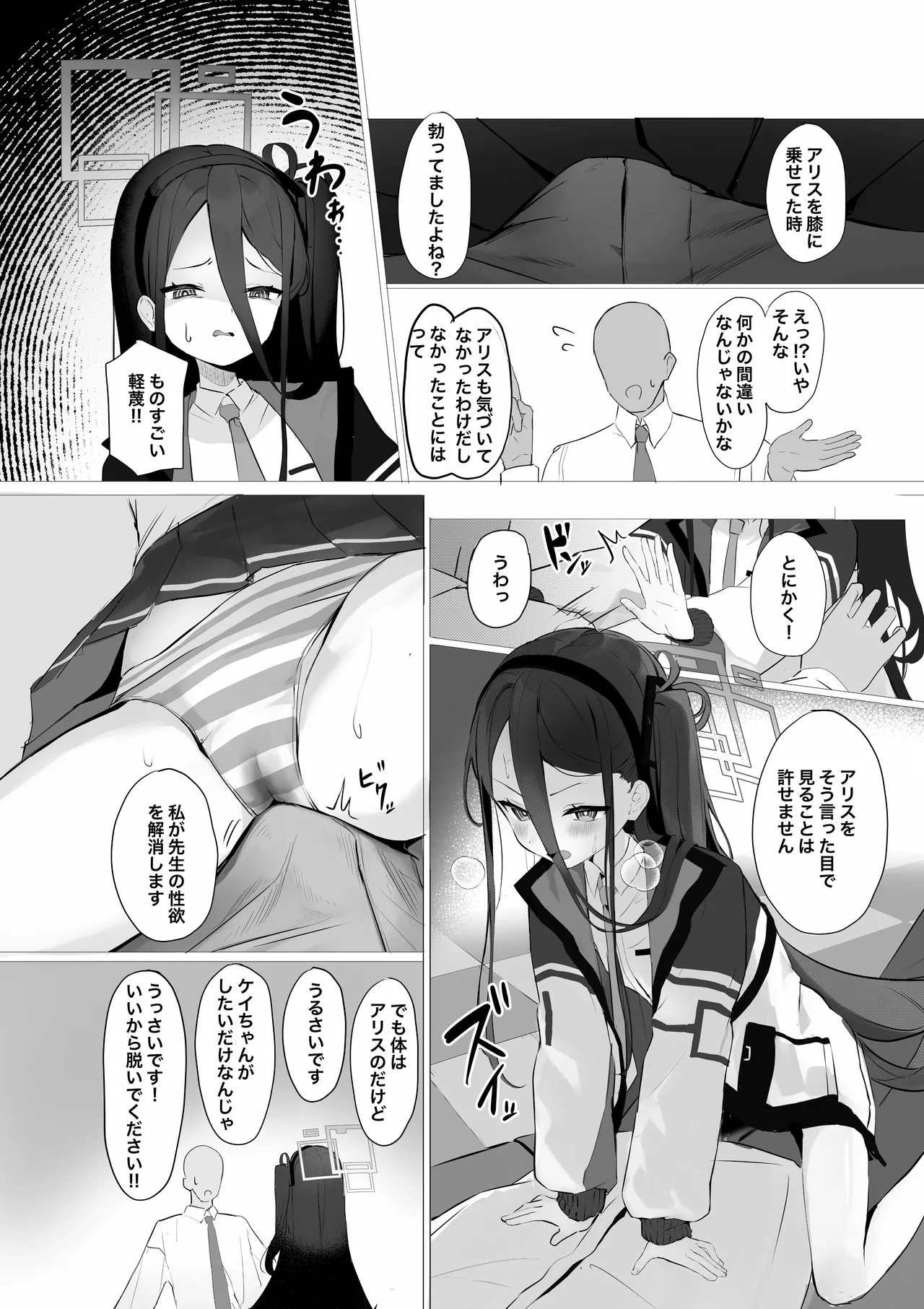 ケイちゃんとイチャイチャする本 page 6 full