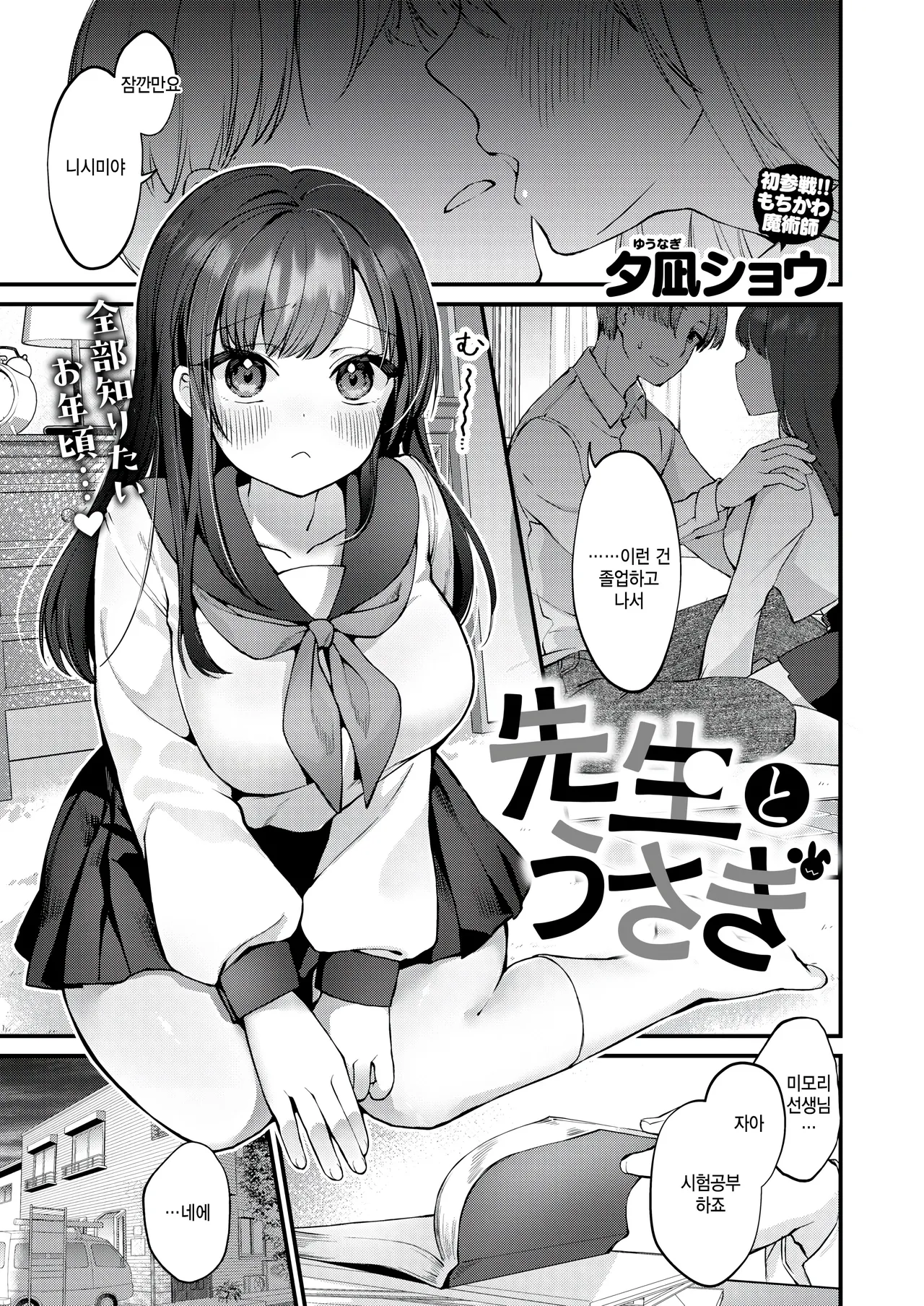 Sensei to usagi page 1 full