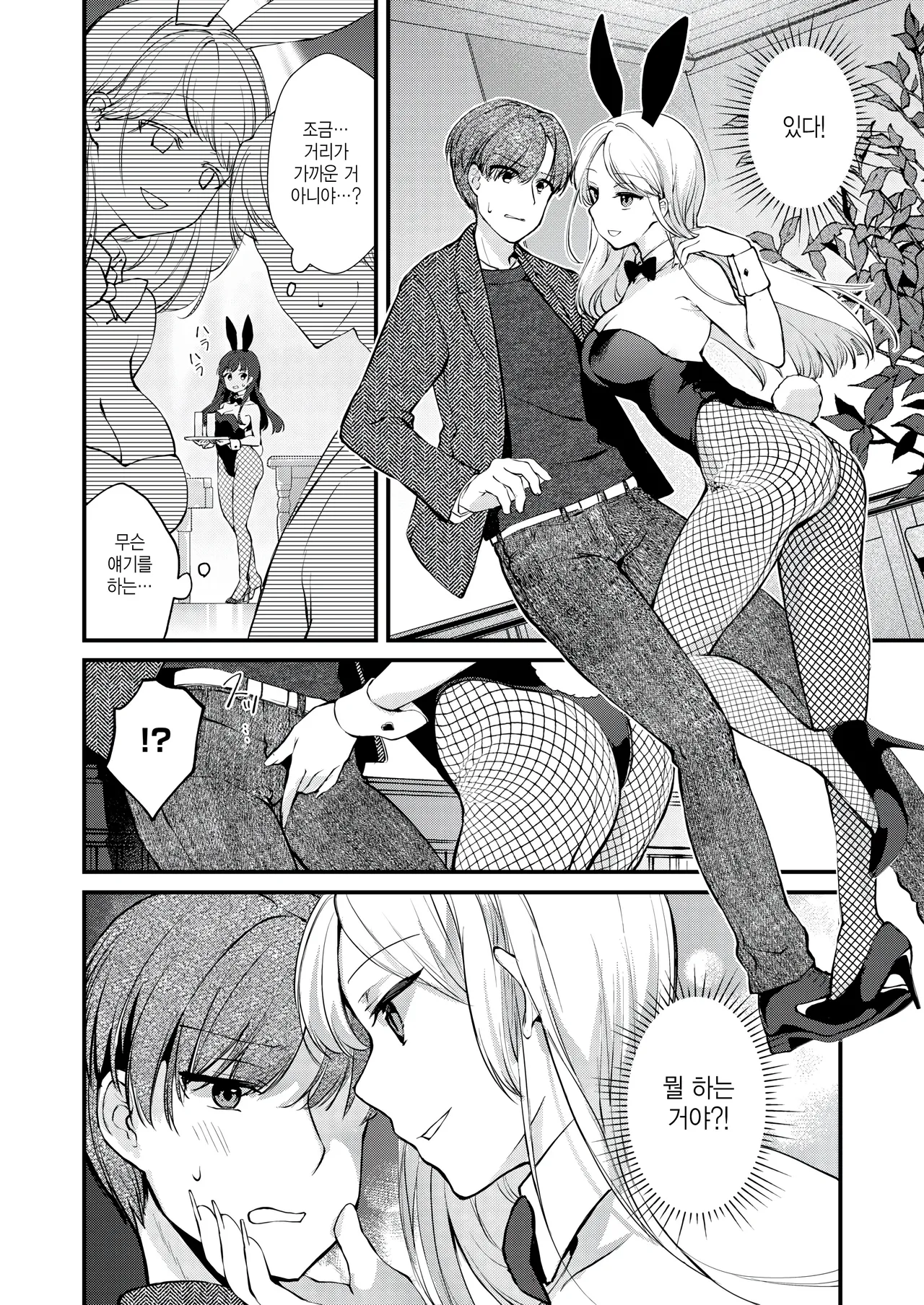 Sensei to usagi page 10 full