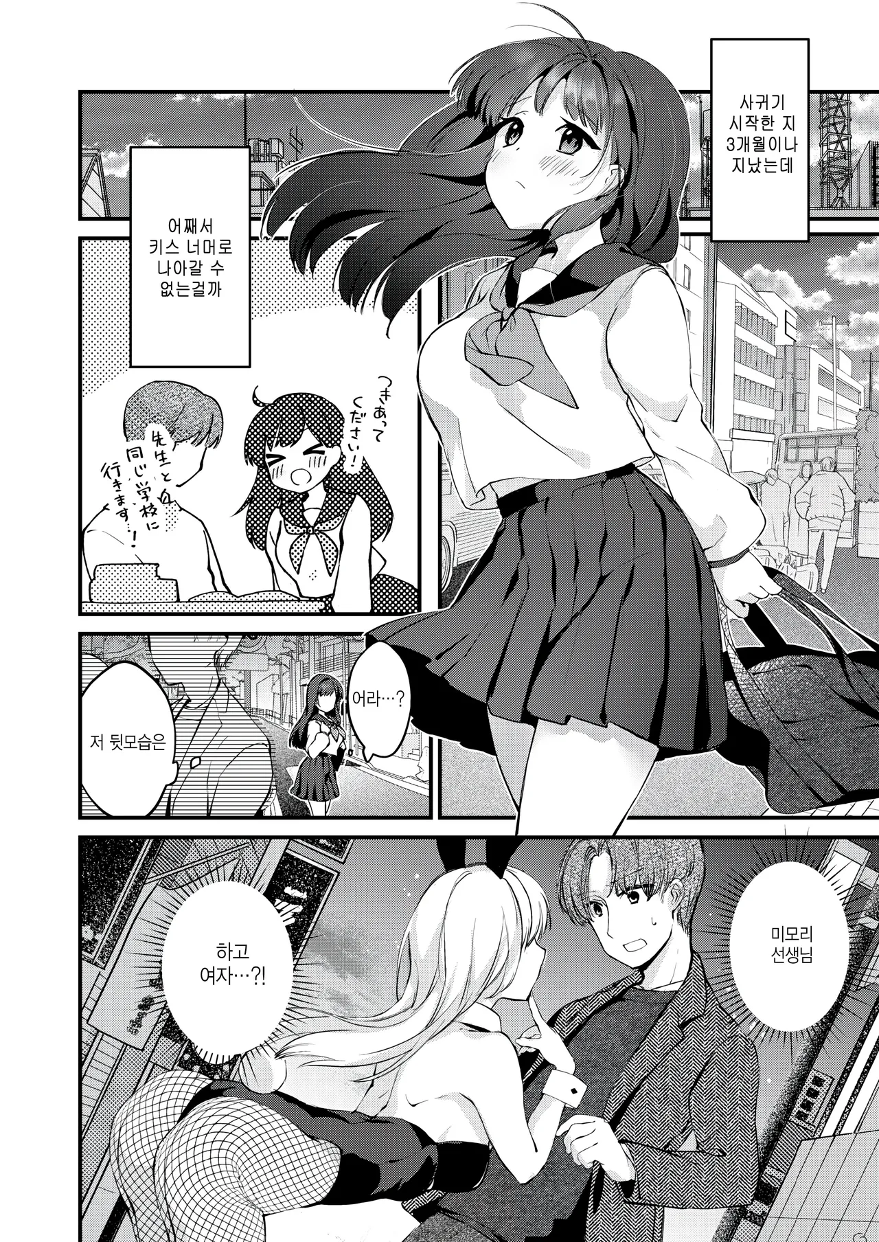 Sensei to usagi page 2 full