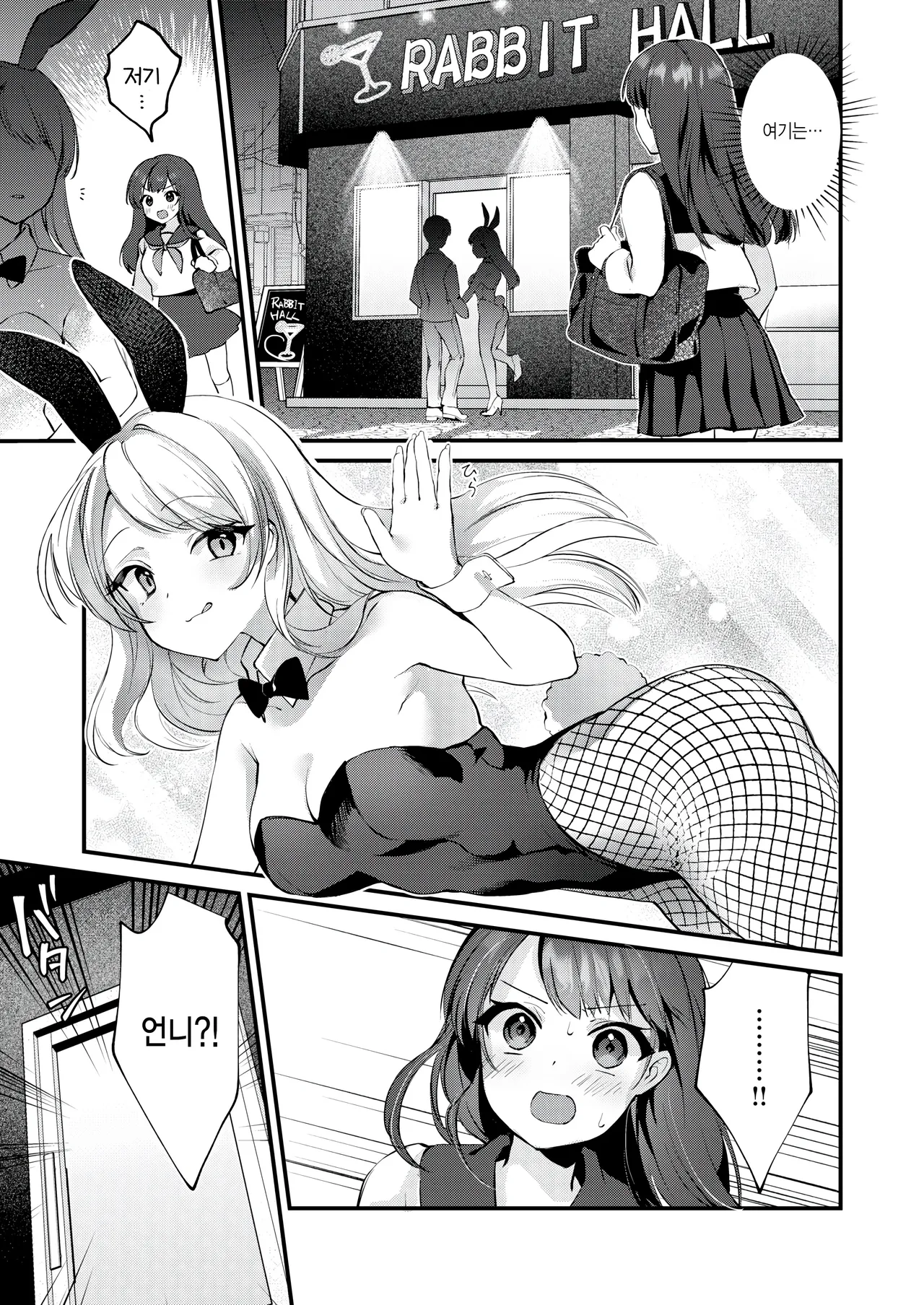 Sensei to usagi page 3 full
