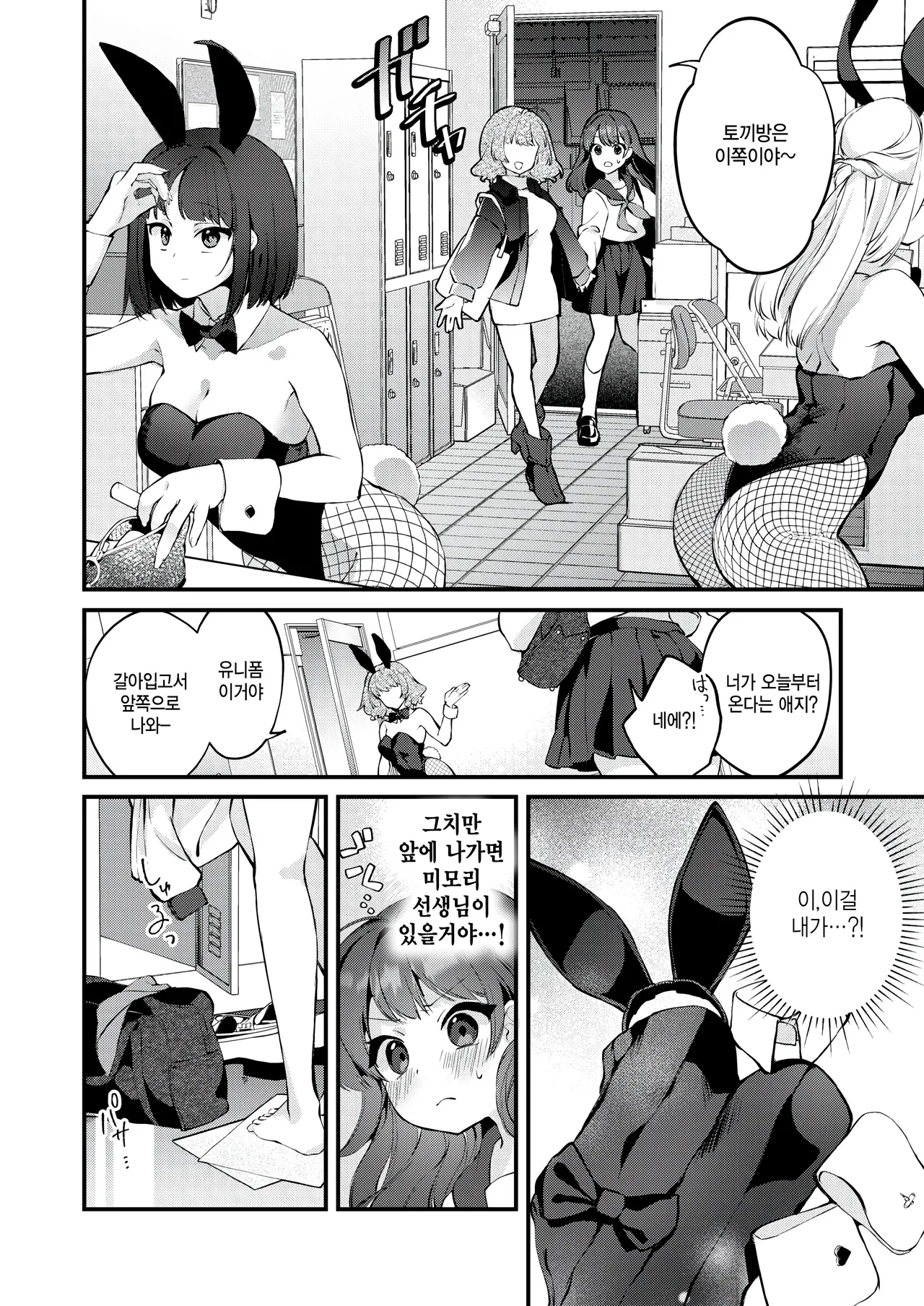 Sensei to usagi page 6 full