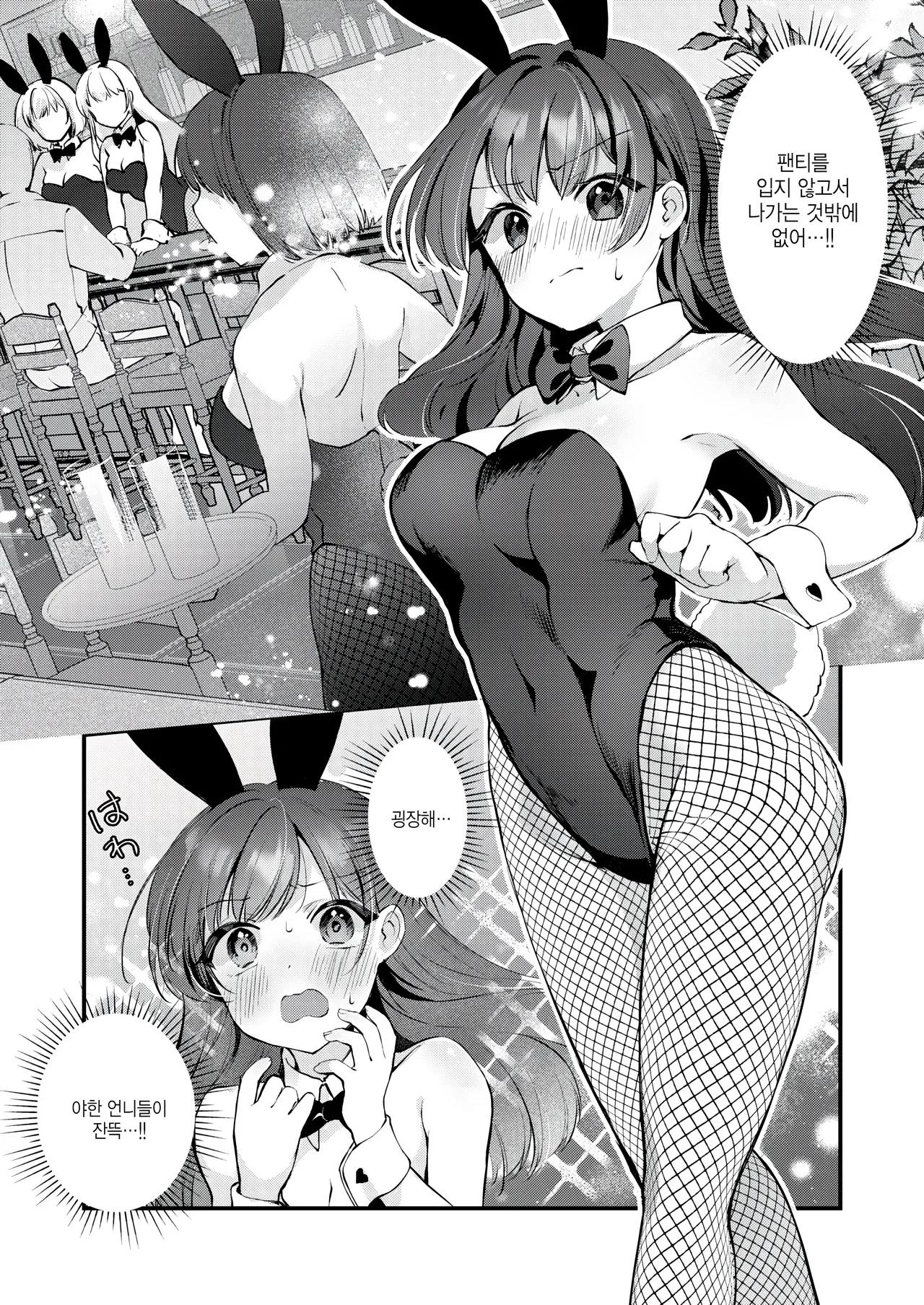 Sensei to usagi page 8 full