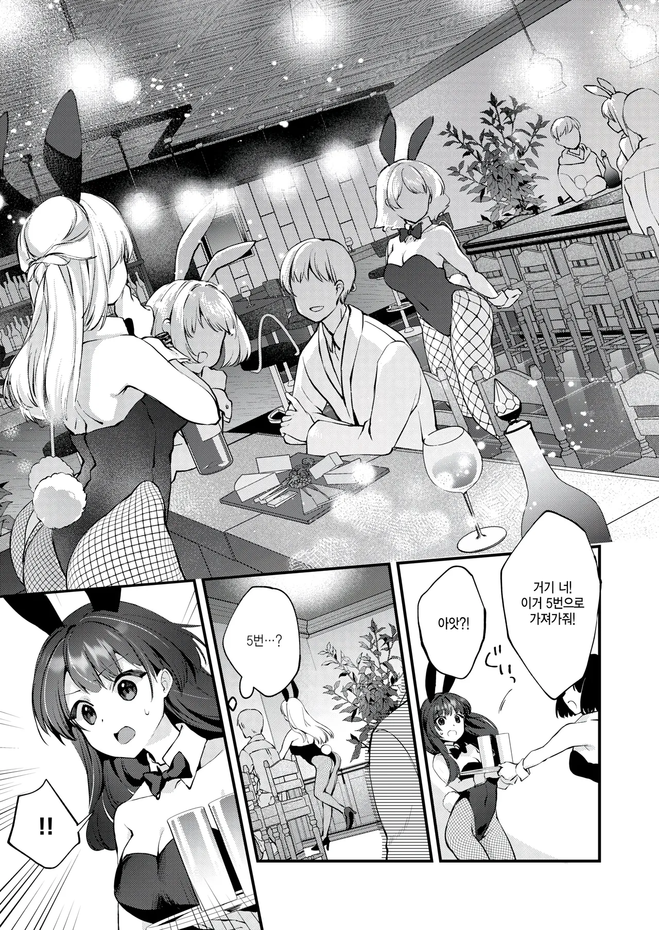 Sensei to usagi page 9 full