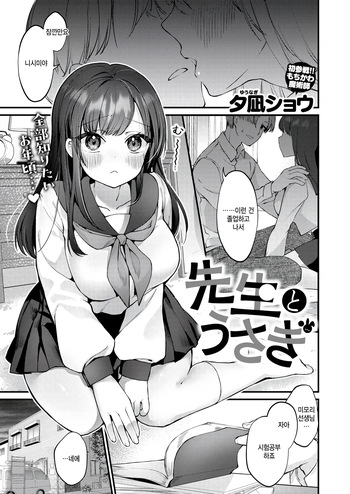 Sensei to usagi cover
