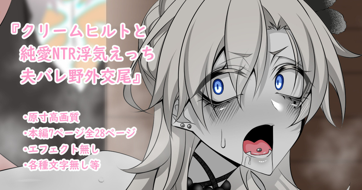 『Kriemhild and Pure Love NTR Cheating Erotica: Husband Discovers Outdoor Copulation』-Various Variants- page 1 full