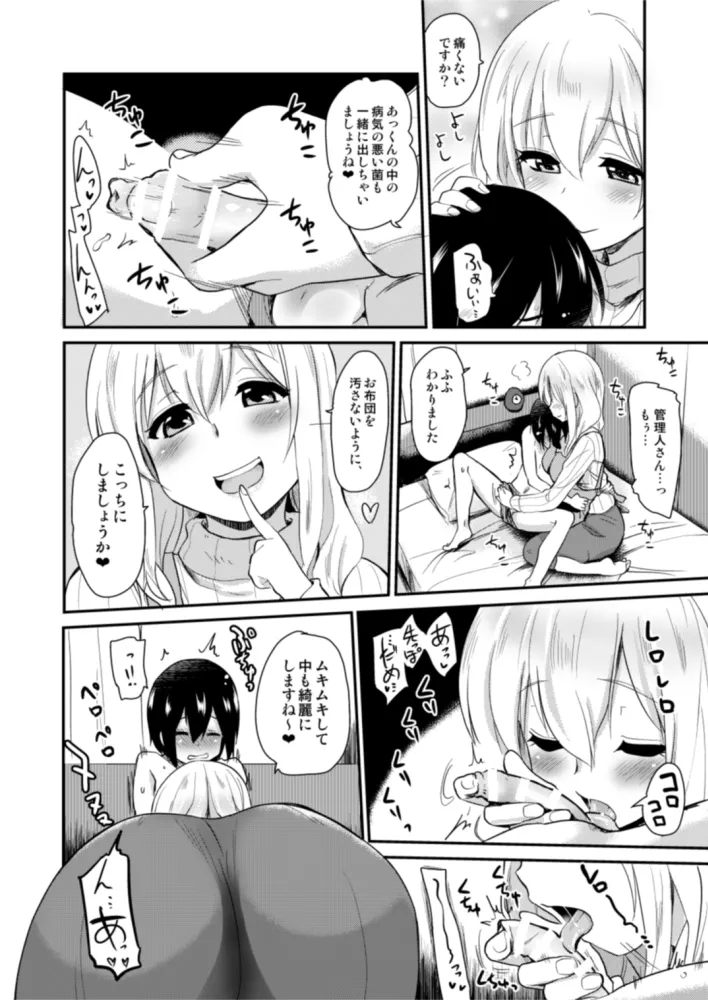 Kanri Saretai. page 8 full