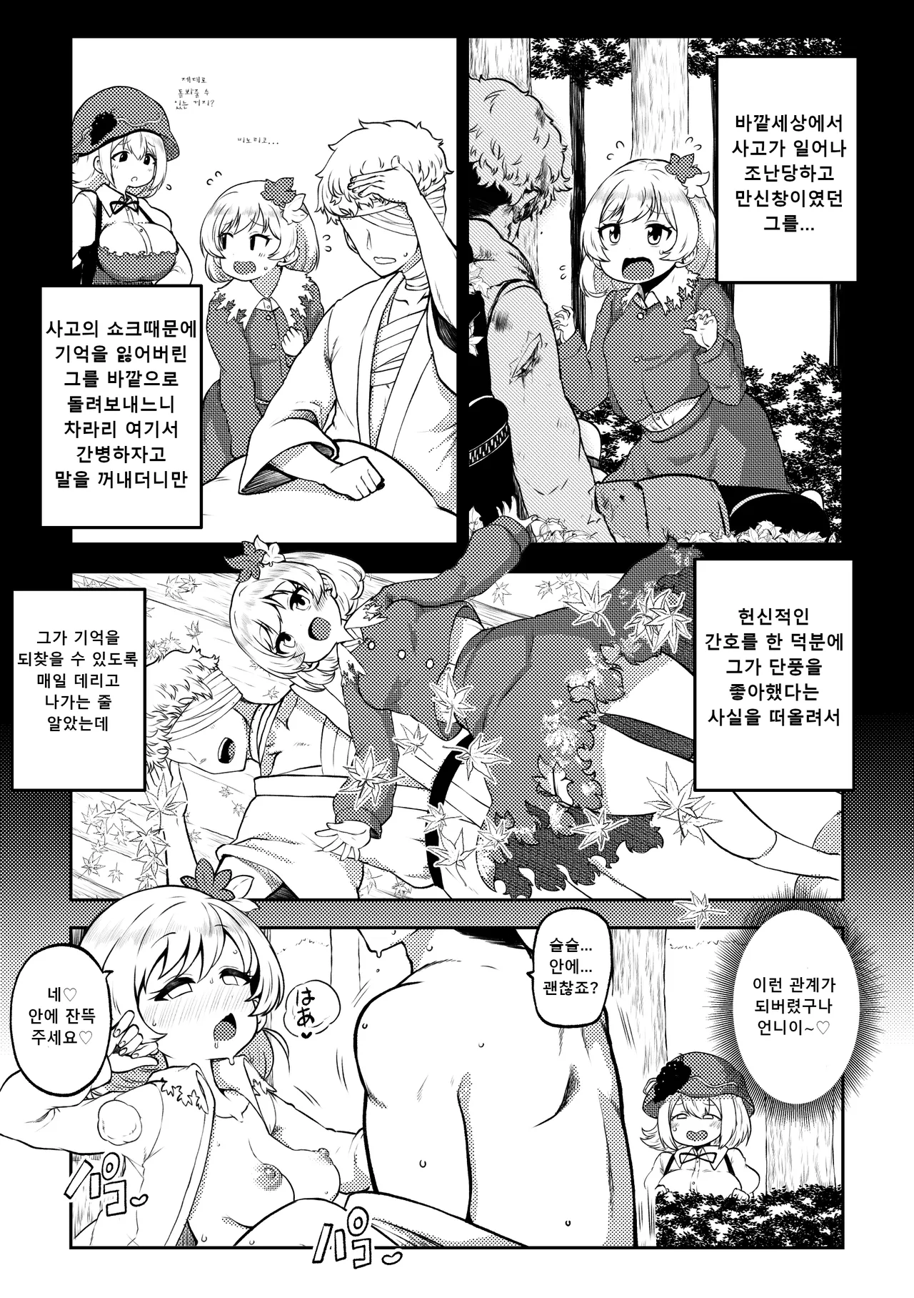 아키자매 page 2 full