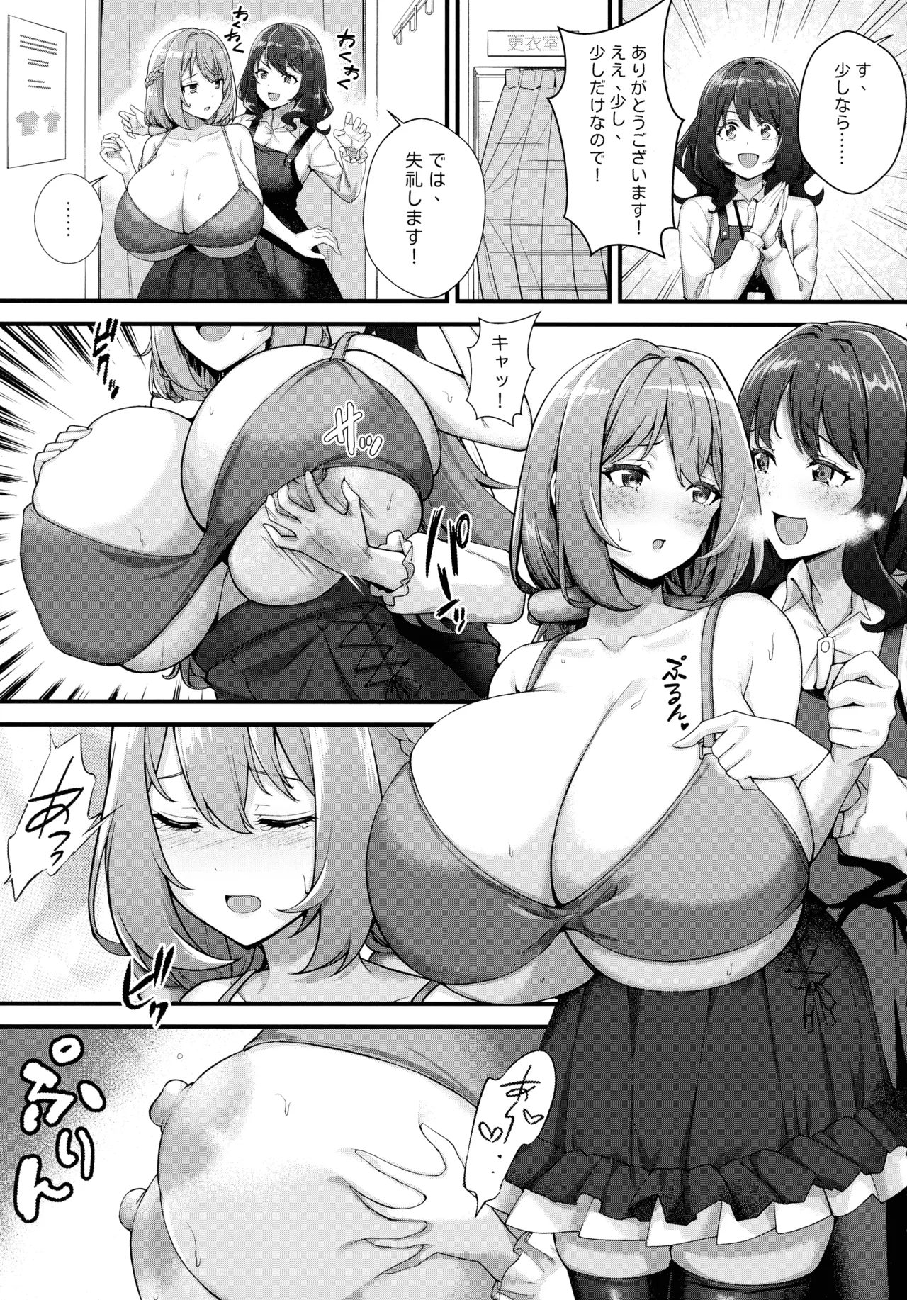 Choubakunyuu de Bonyuu Taishitsu no Watashi to Bakunyuu Daisuki Hentai Baito Senshi no Kusareen page 5 full
