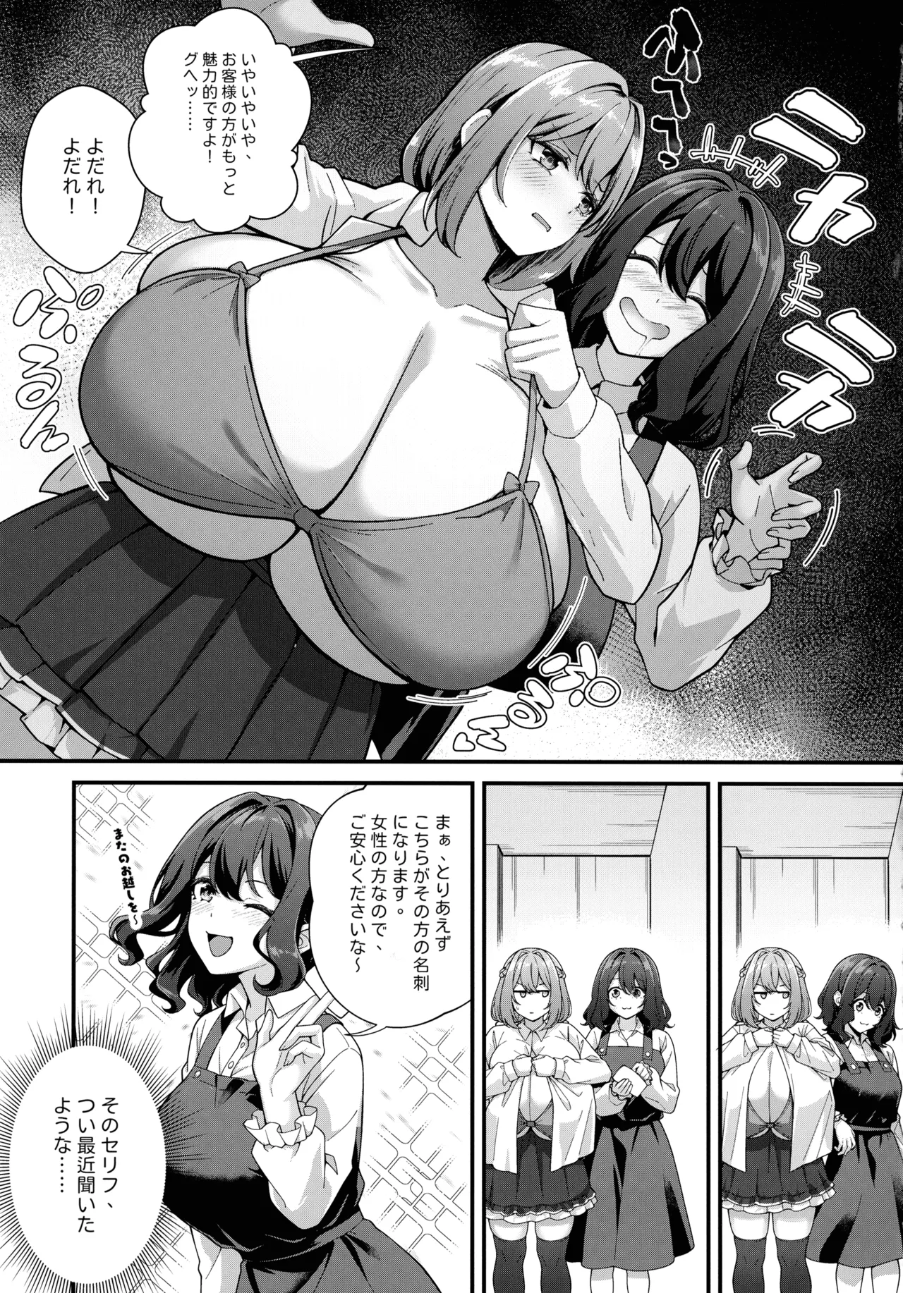 Choubakunyuu de Bonyuu Taishitsu no Watashi to Bakunyuu Daisuki Hentai Baito Senshi no Kusareen page 9 full