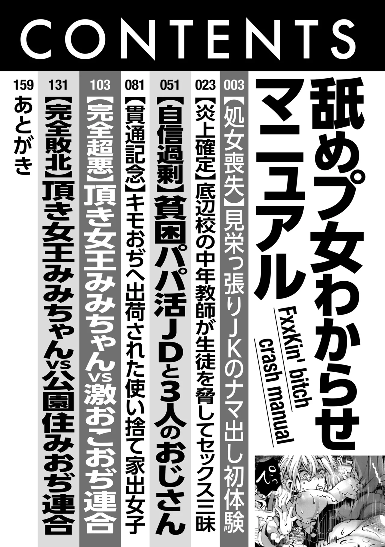 舐めプ女わからせマニュアル【デジタル版限定おまけ付き】 page 4 full