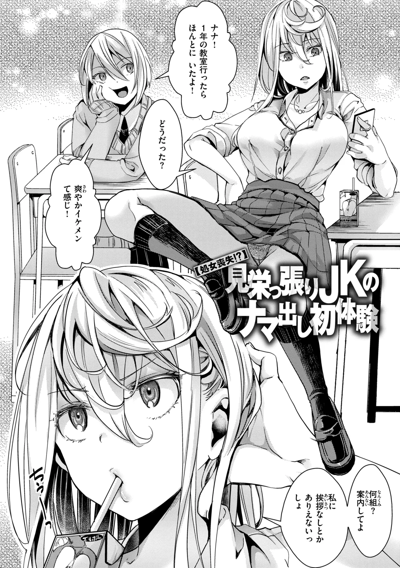 舐めプ女わからせマニュアル【デジタル版限定おまけ付き】 page 6 full