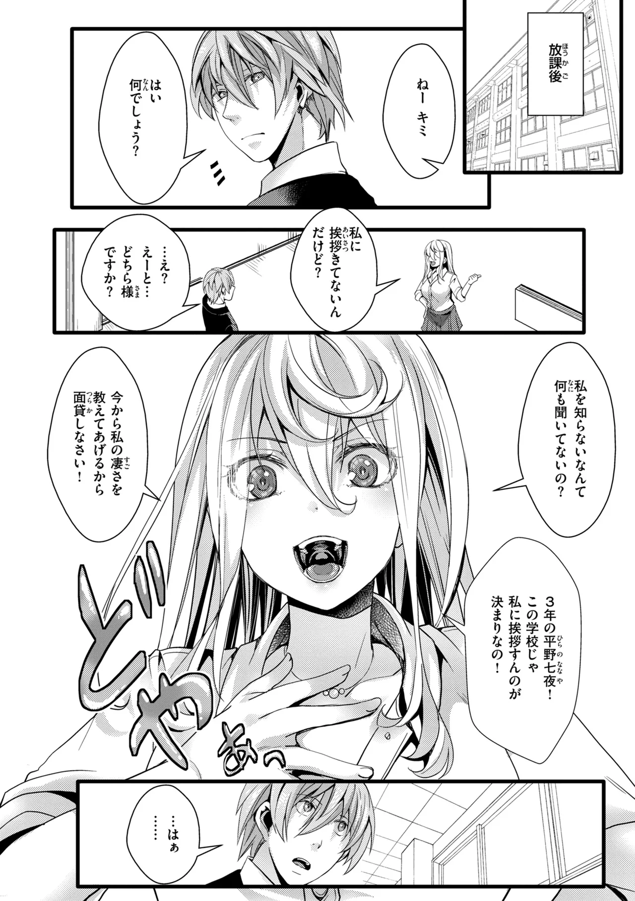 舐めプ女わからせマニュアル【デジタル版限定おまけ付き】 page 8 full