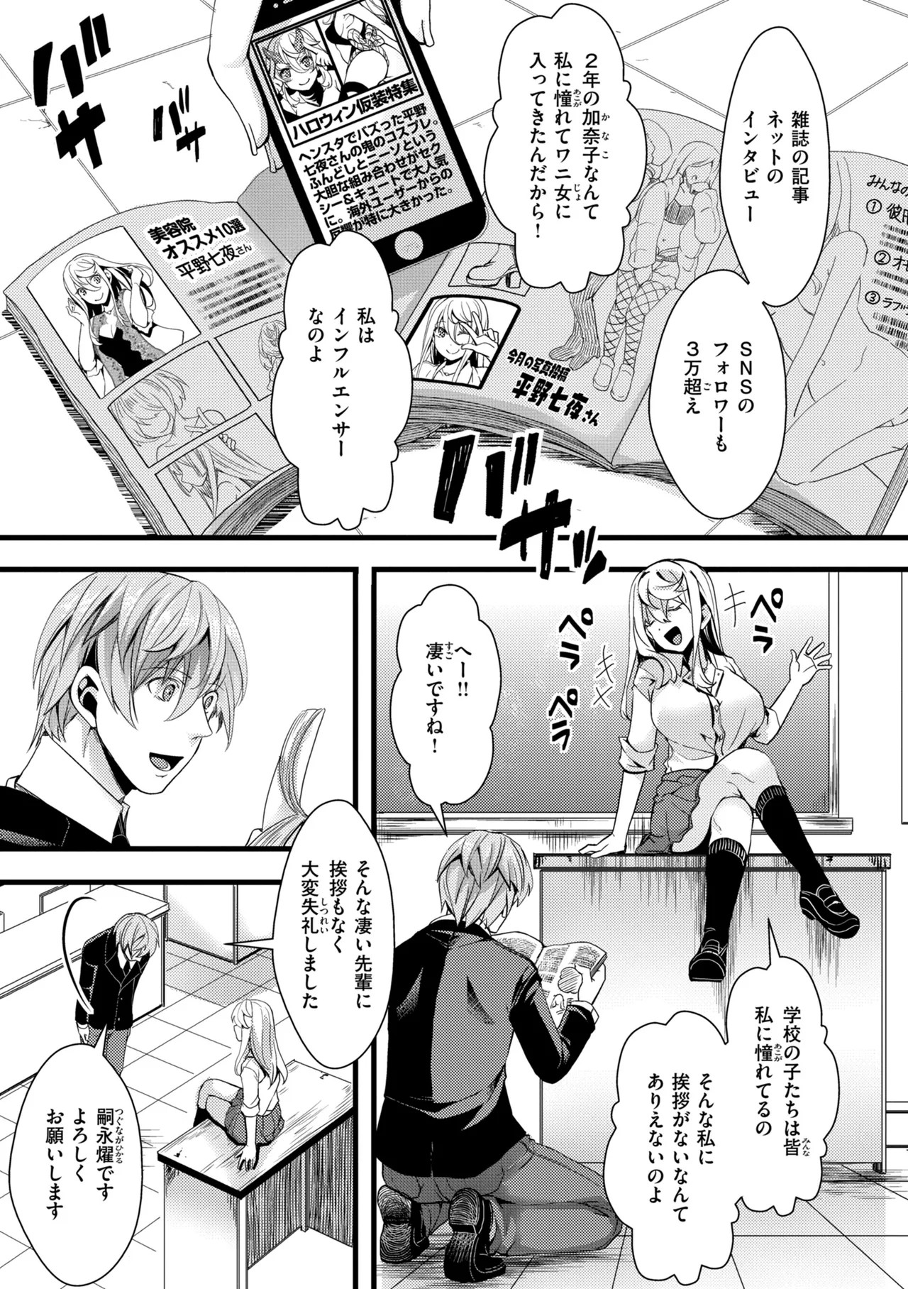 舐めプ女わからせマニュアル【デジタル版限定おまけ付き】 page 9 full