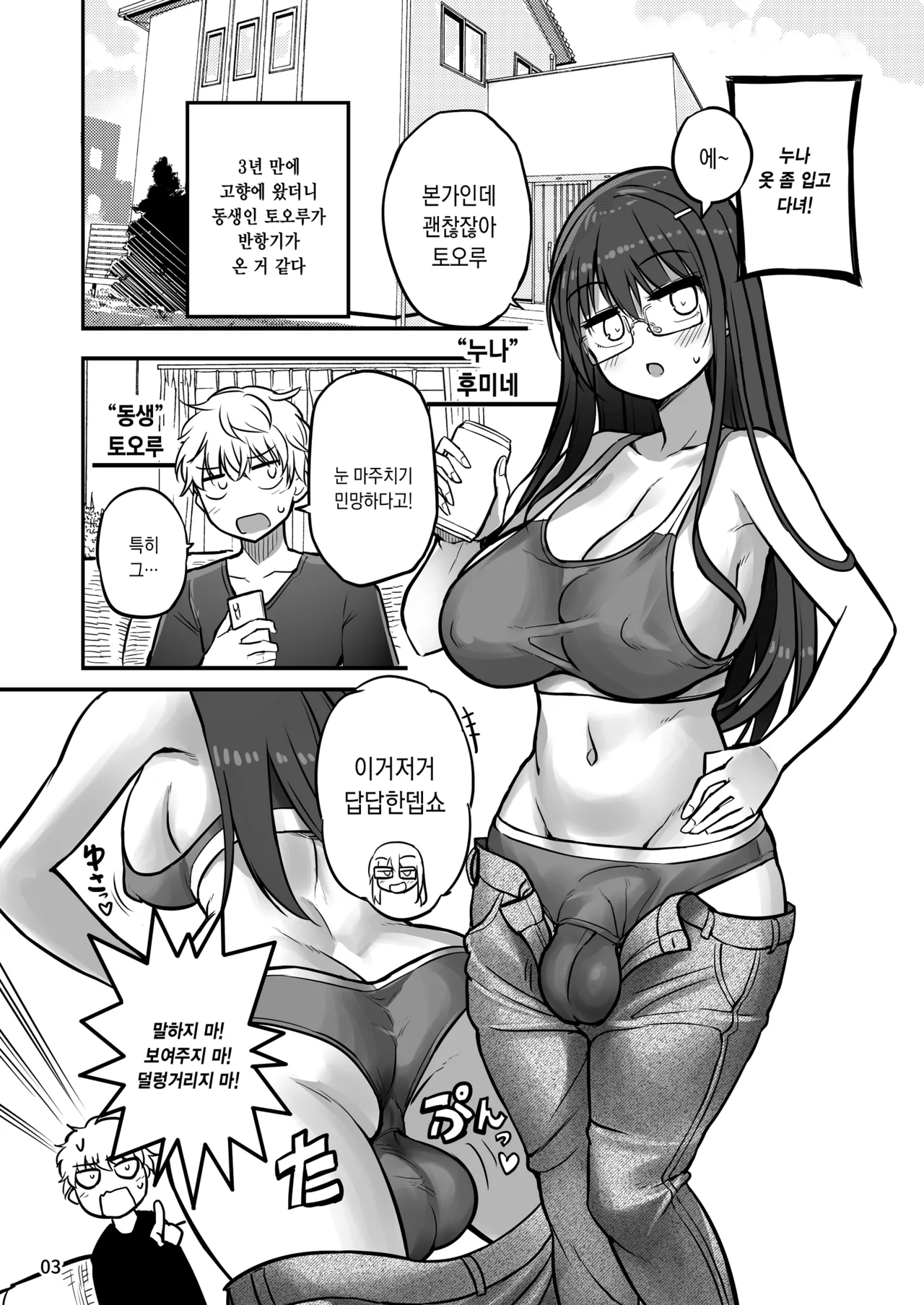 Futanari Nechan to Isshoni Daso!! | 후타나리 누나와 함께 사정하자!! page 4 full