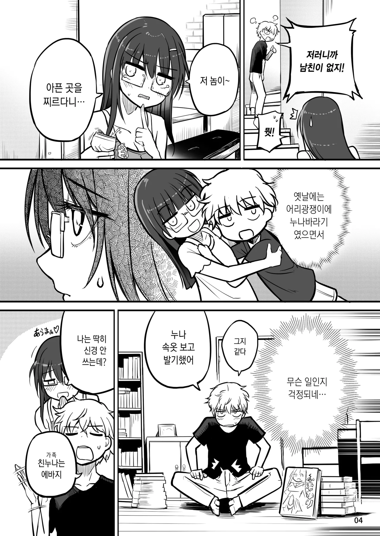 Futanari Nechan to Isshoni Daso!! | 후타나리 누나와 함께 사정하자!! page 5 full