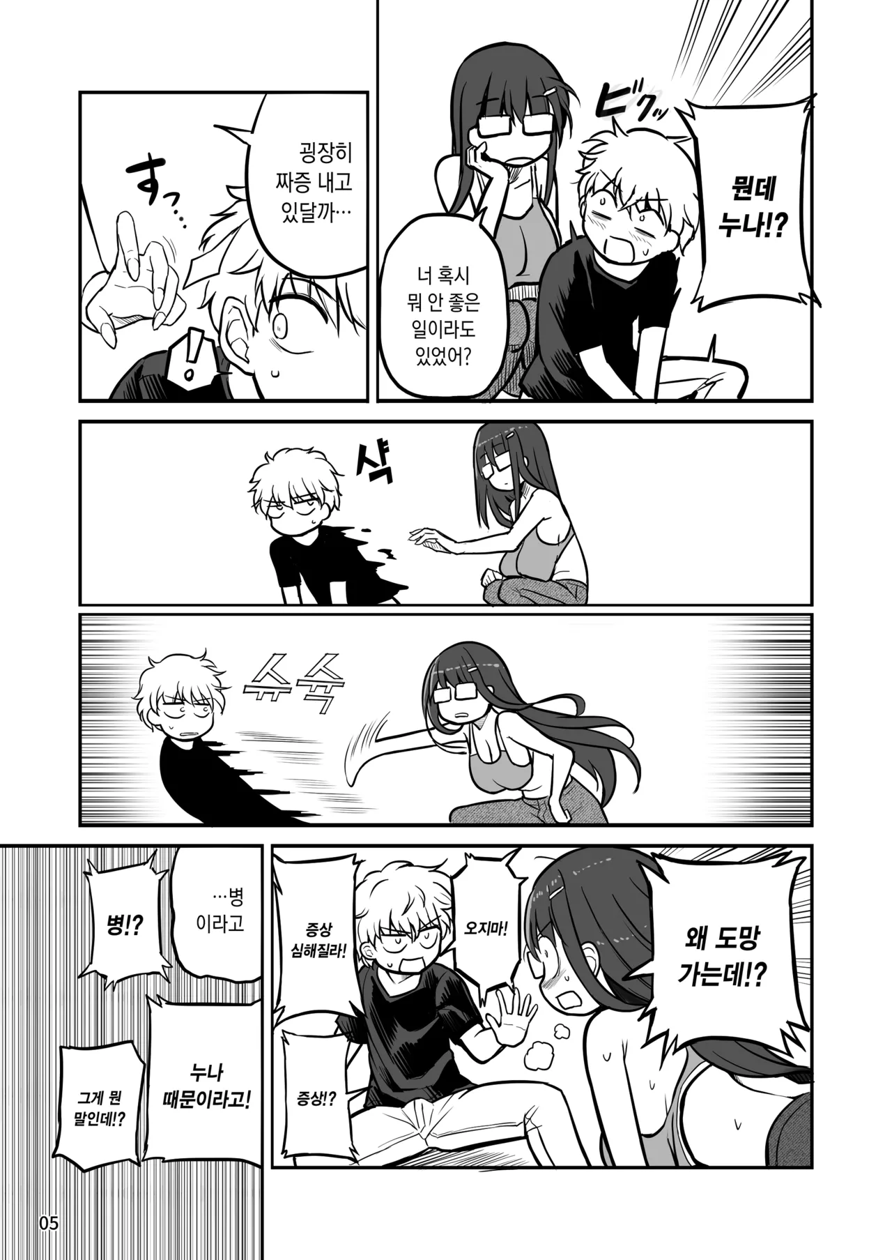 Futanari Nechan to Isshoni Daso!! | 후타나리 누나와 함께 사정하자!! page 6 full