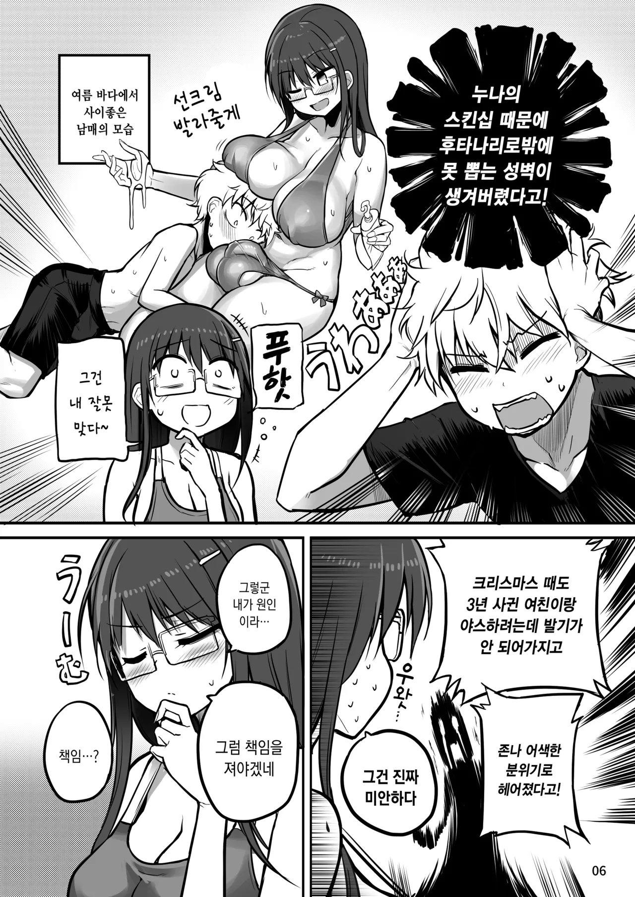 Futanari Nechan to Isshoni Daso!! | 후타나리 누나와 함께 사정하자!! page 7 full