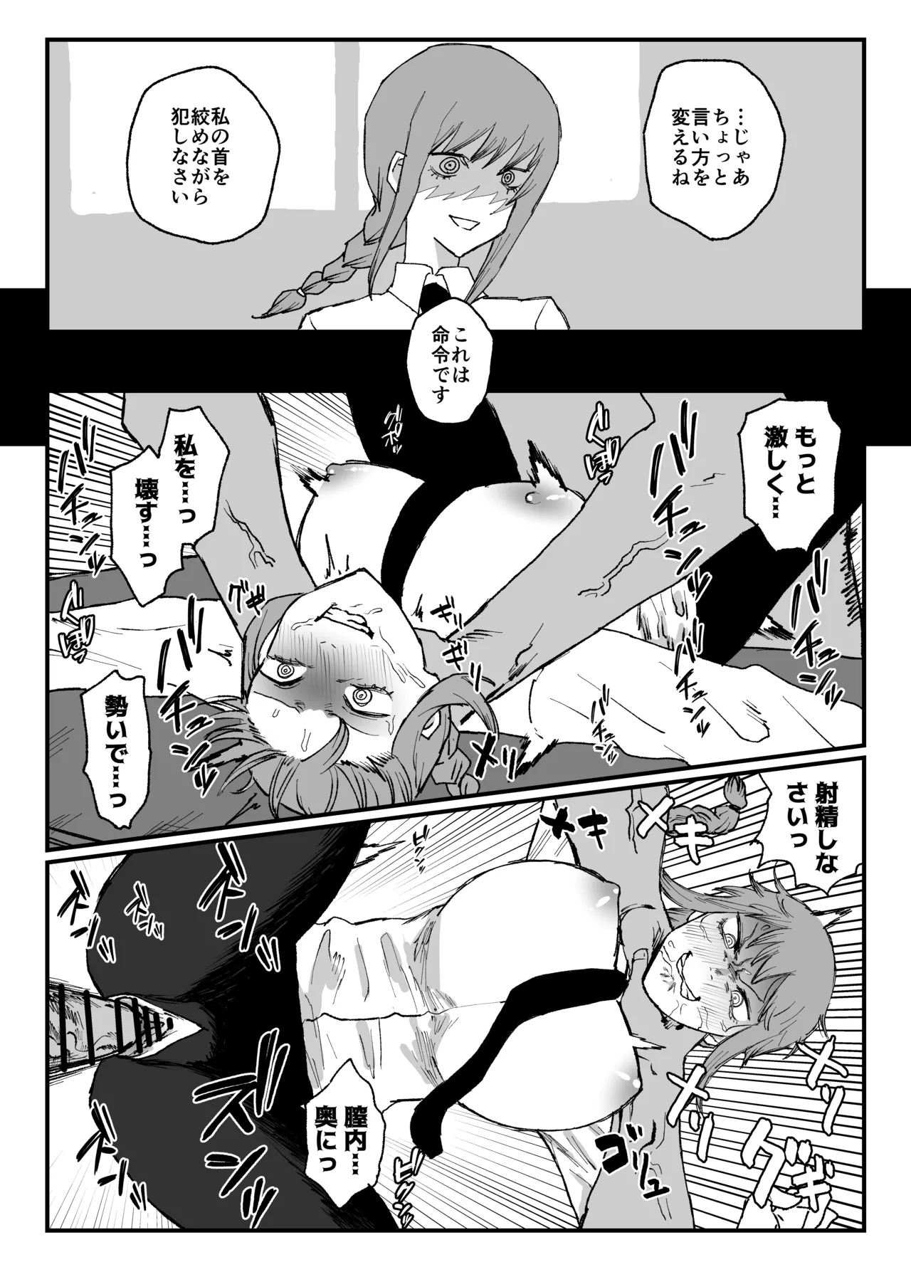 マキマさんの性欲発散 page 4 full