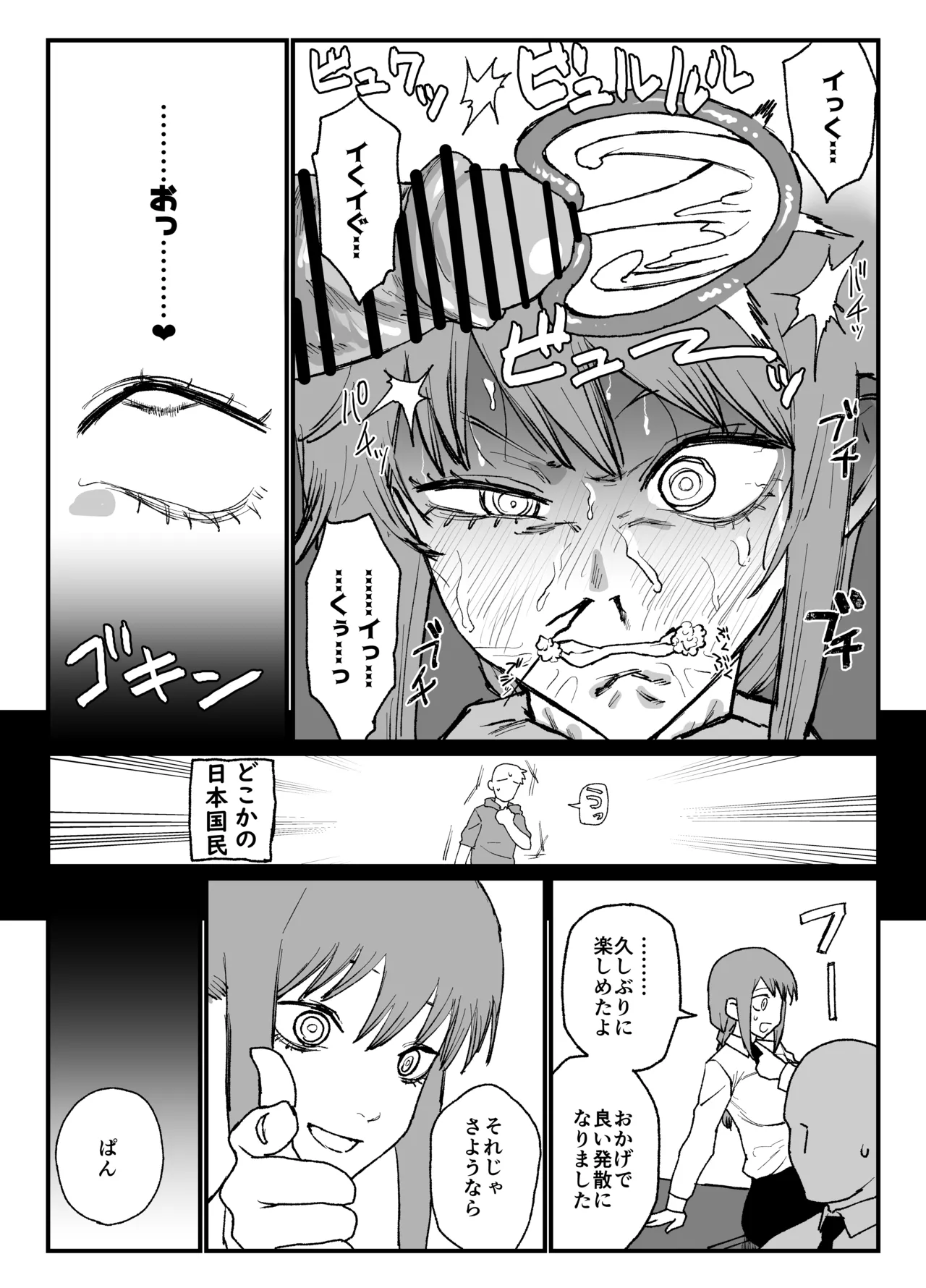 マキマさんの性欲発散 page 5 full