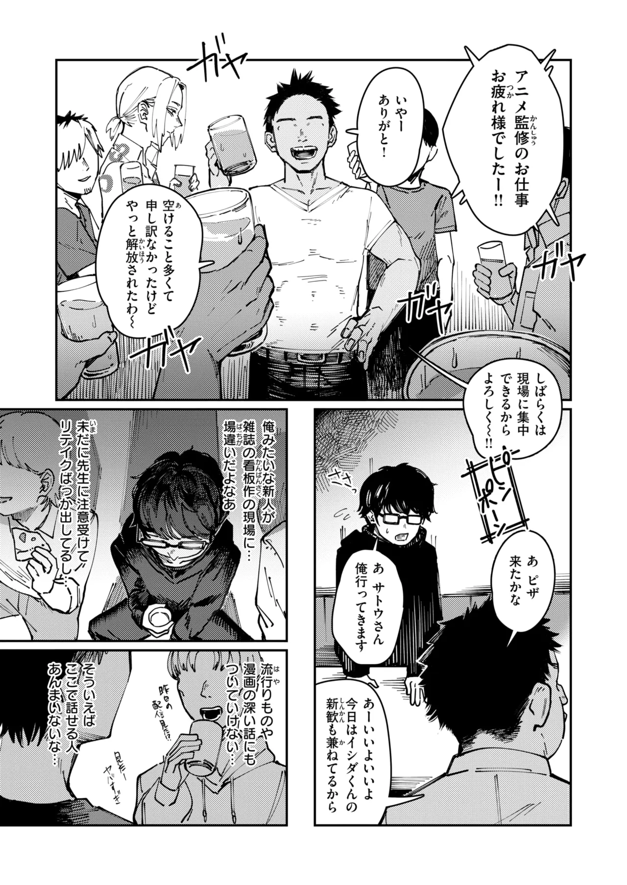 Ishoku Shou page 5 full