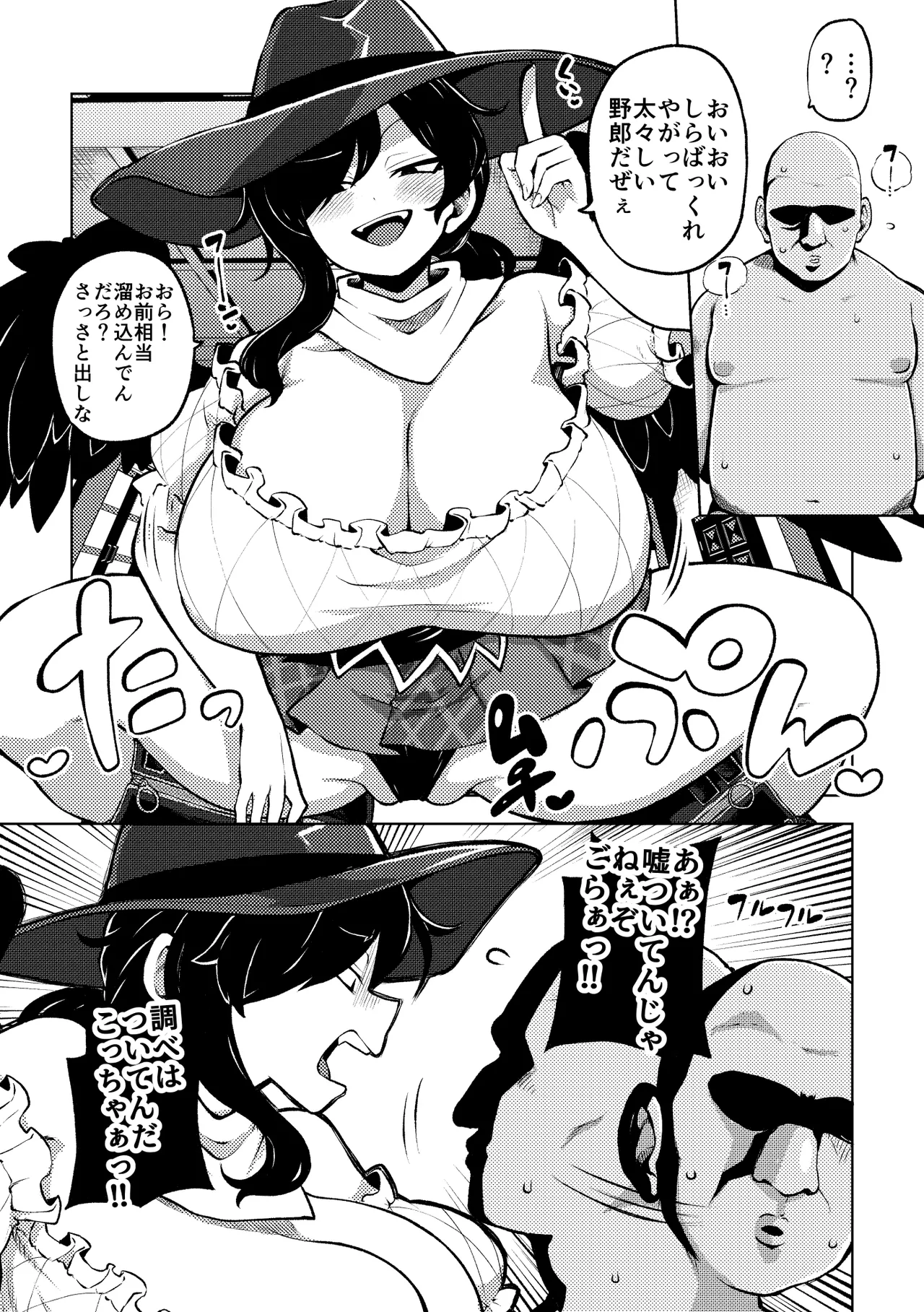変な驪駒早鬼の恫喝 page 5 full