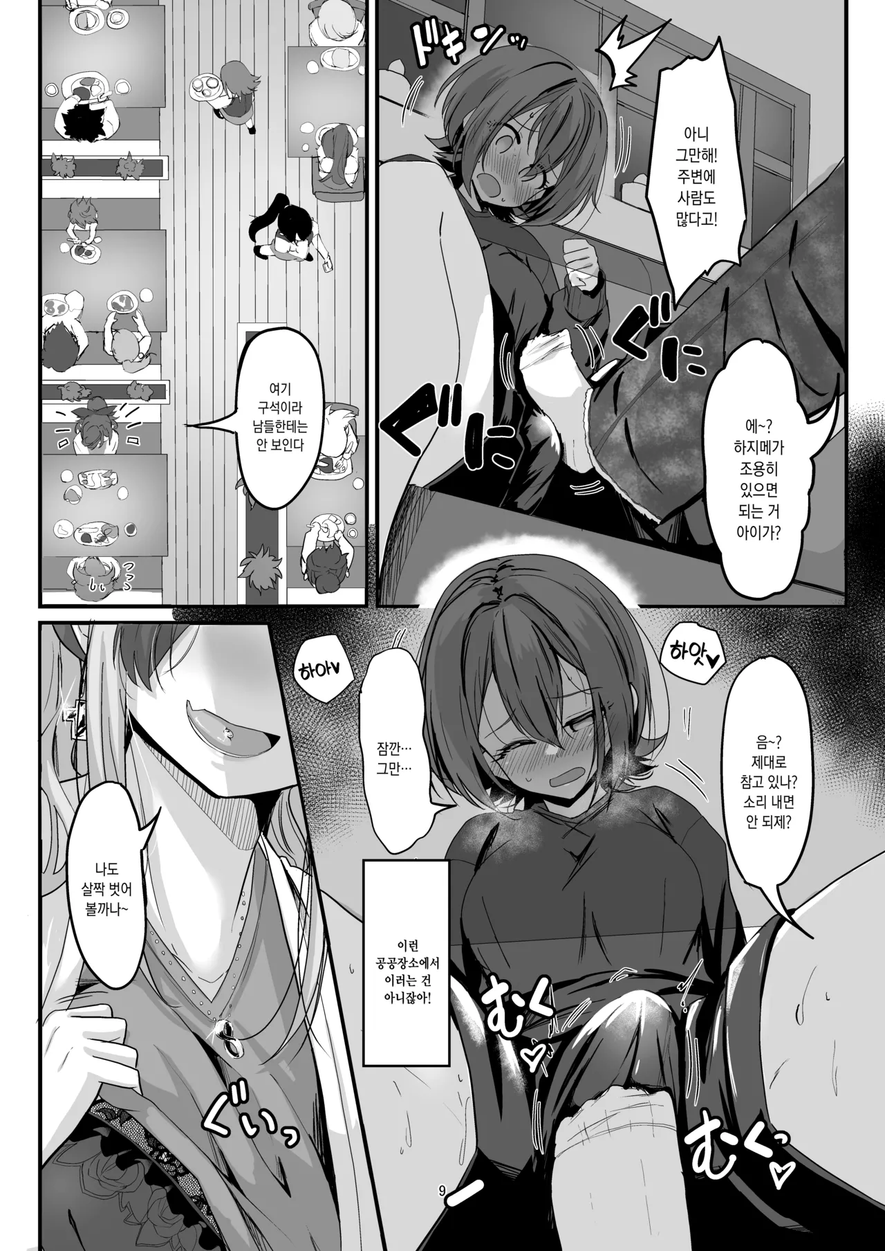 Nani ga Haeta Hajime 3 | 무언가 자라난 하지메 3 page 10 full