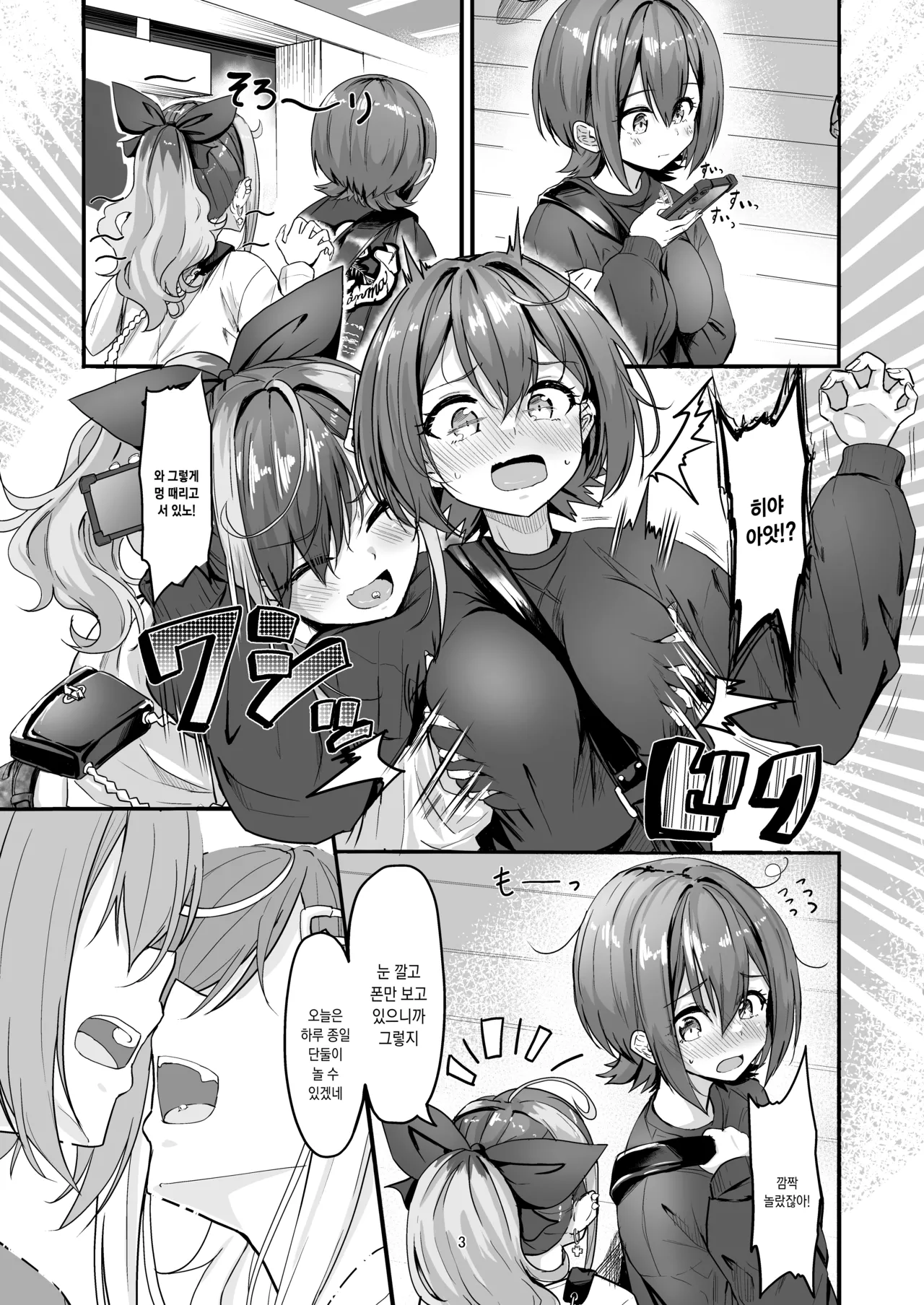 Nani ga Haeta Hajime 3 | 무언가 자라난 하지메 3 page 4 full