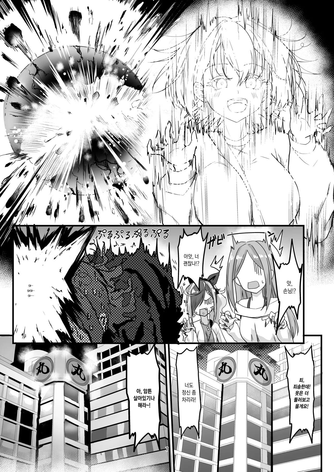 Nani ga Haeta Hajime 3 | 무언가 자라난 하지메 3 page 8 full