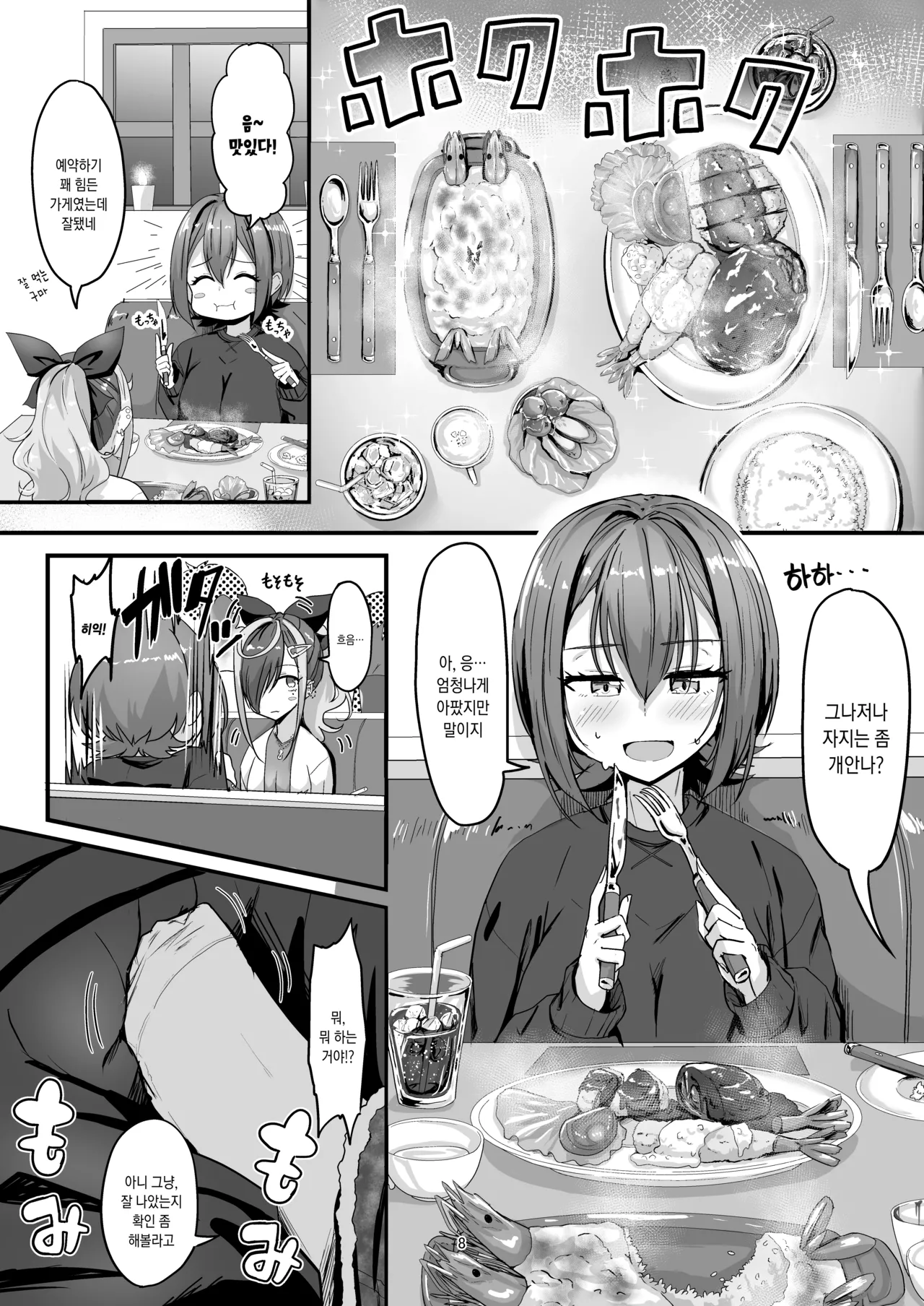 Nani ga Haeta Hajime 3 | 무언가 자라난 하지메 3 page 9 full