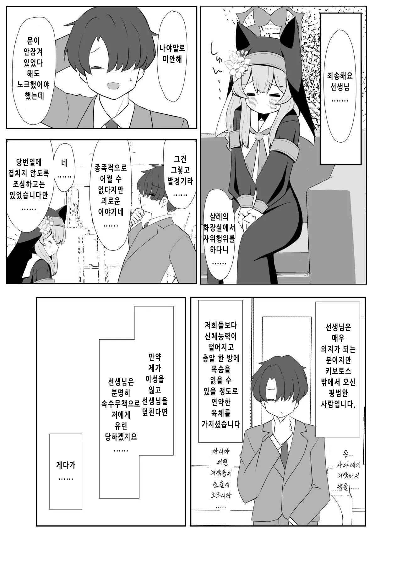 경건한 시스터는 본능을 이길 수 없다. page 10 full