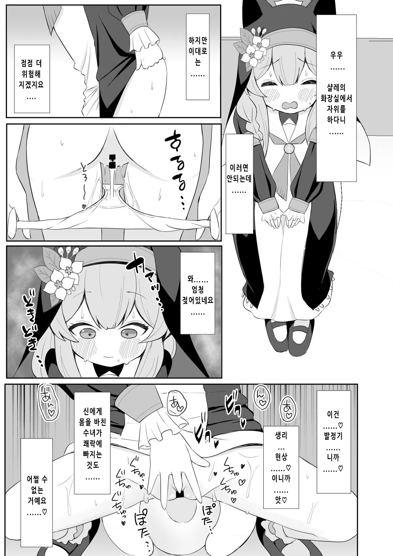 경건한 시스터는 본능을 이길 수 없다. page 6 full