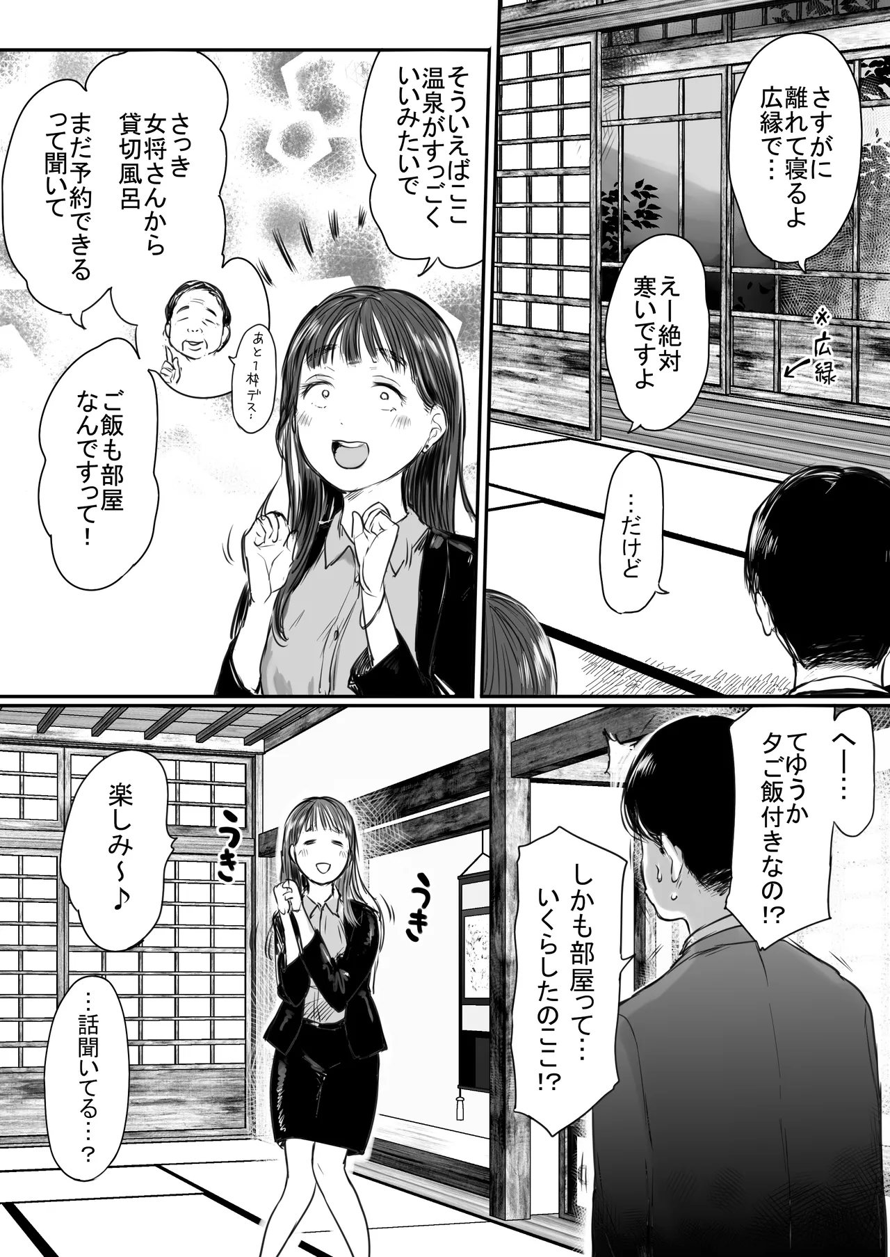 Shucchou, Kouhai to Aibeya. Yukishi Nure Hada ni Shiboritsukusareta Yoru page 10 full