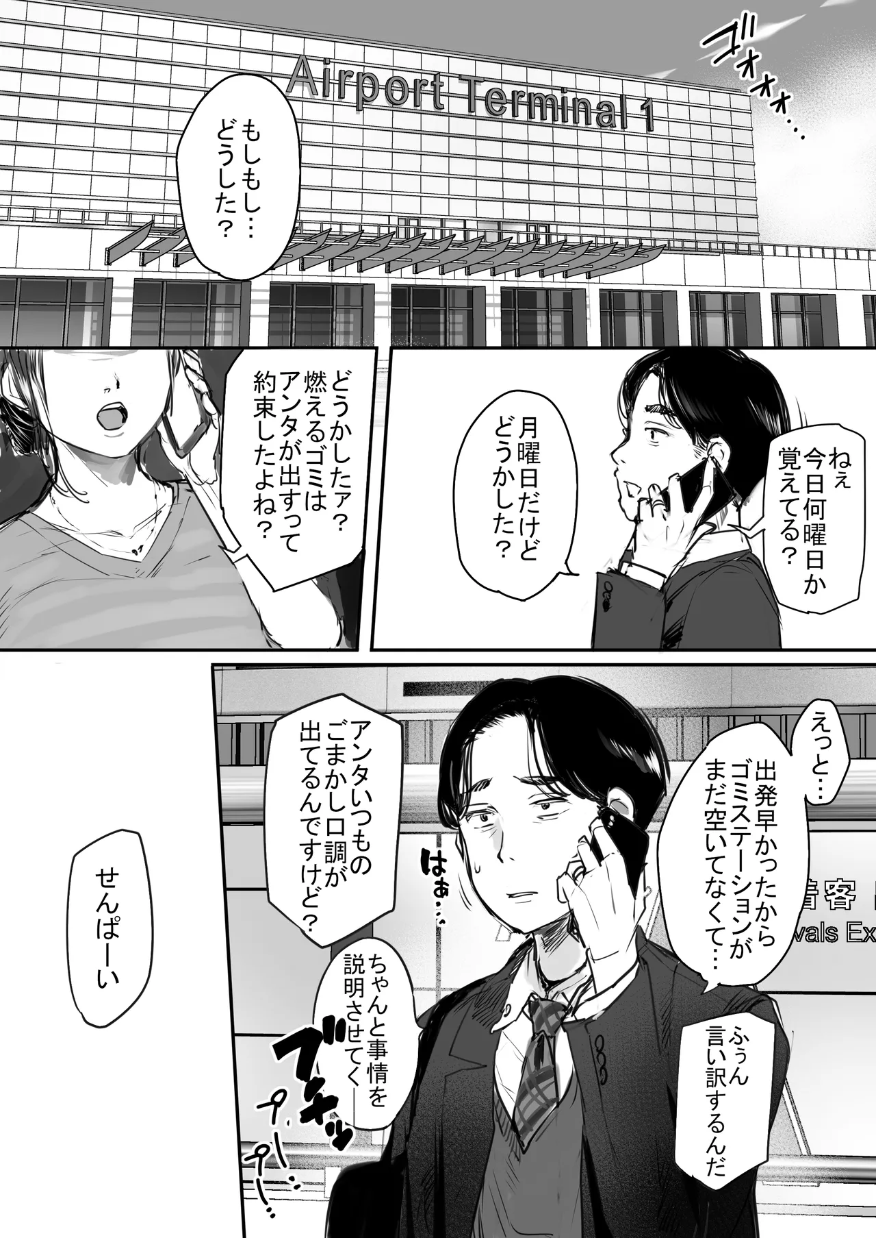 Shucchou, Kouhai to Aibeya. Yukishi Nure Hada ni Shiboritsukusareta Yoru page 3 full