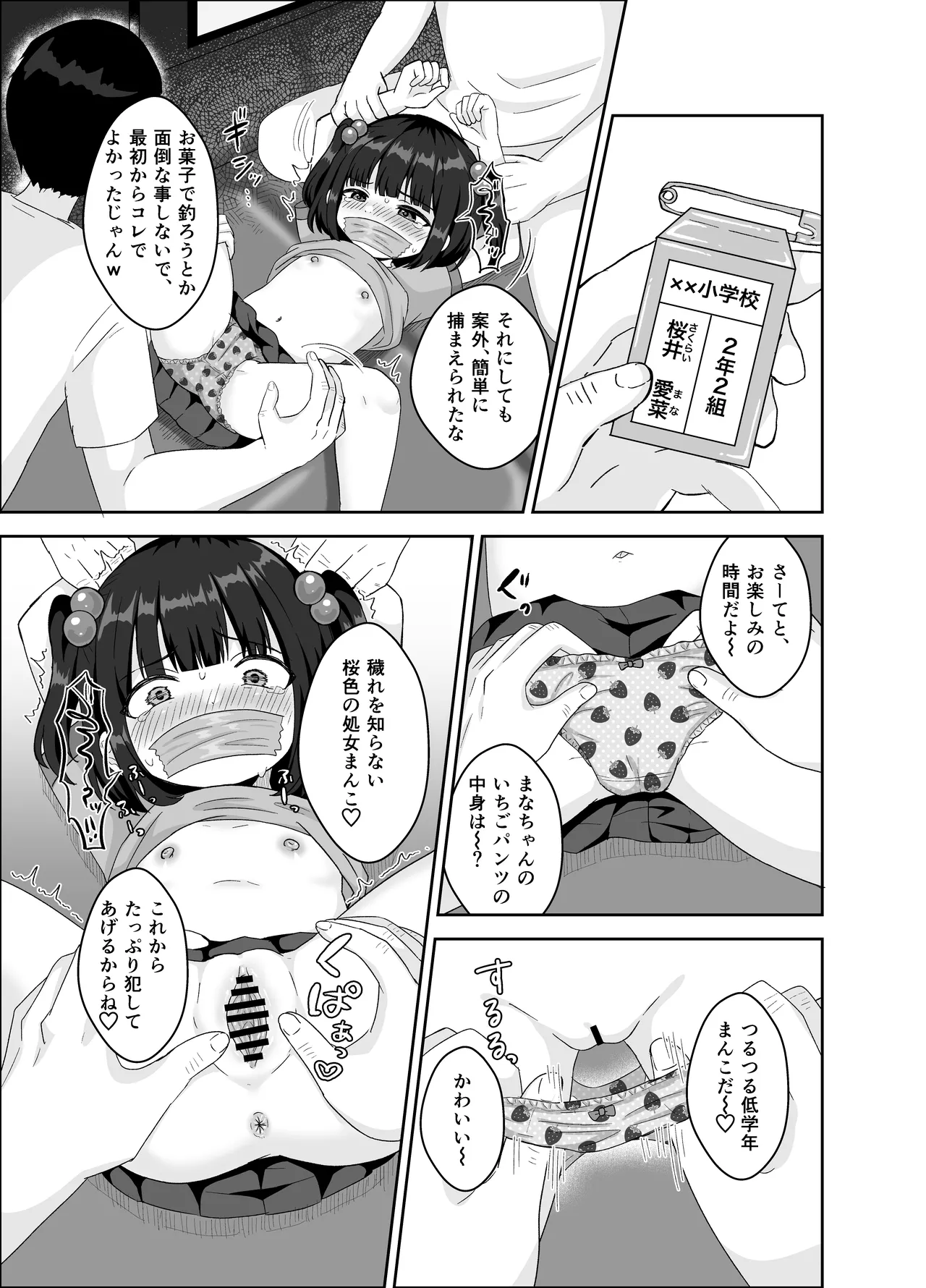 Tsukaisute no Omocha page 5 full