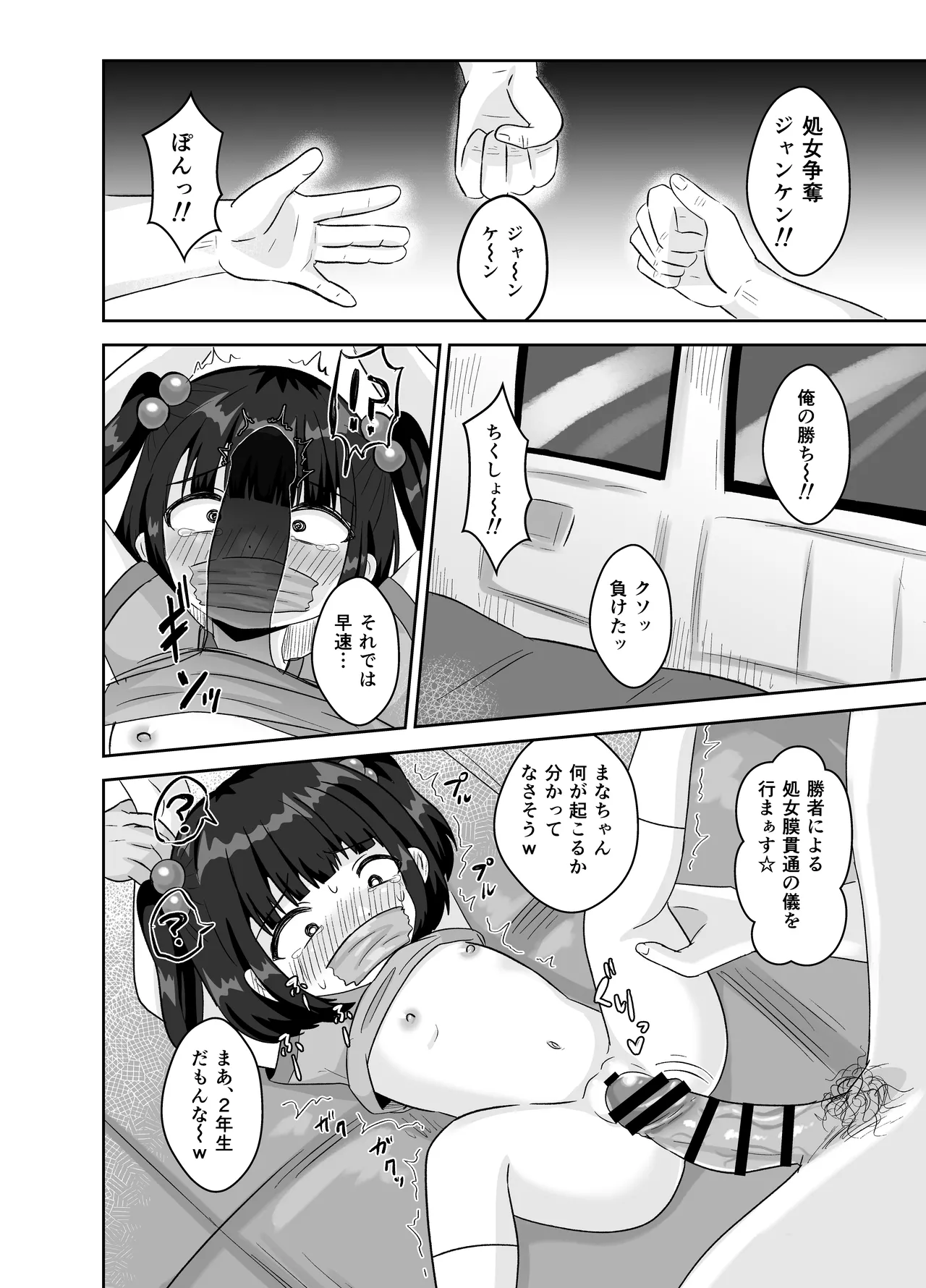 Tsukaisute no Omocha page 6 full